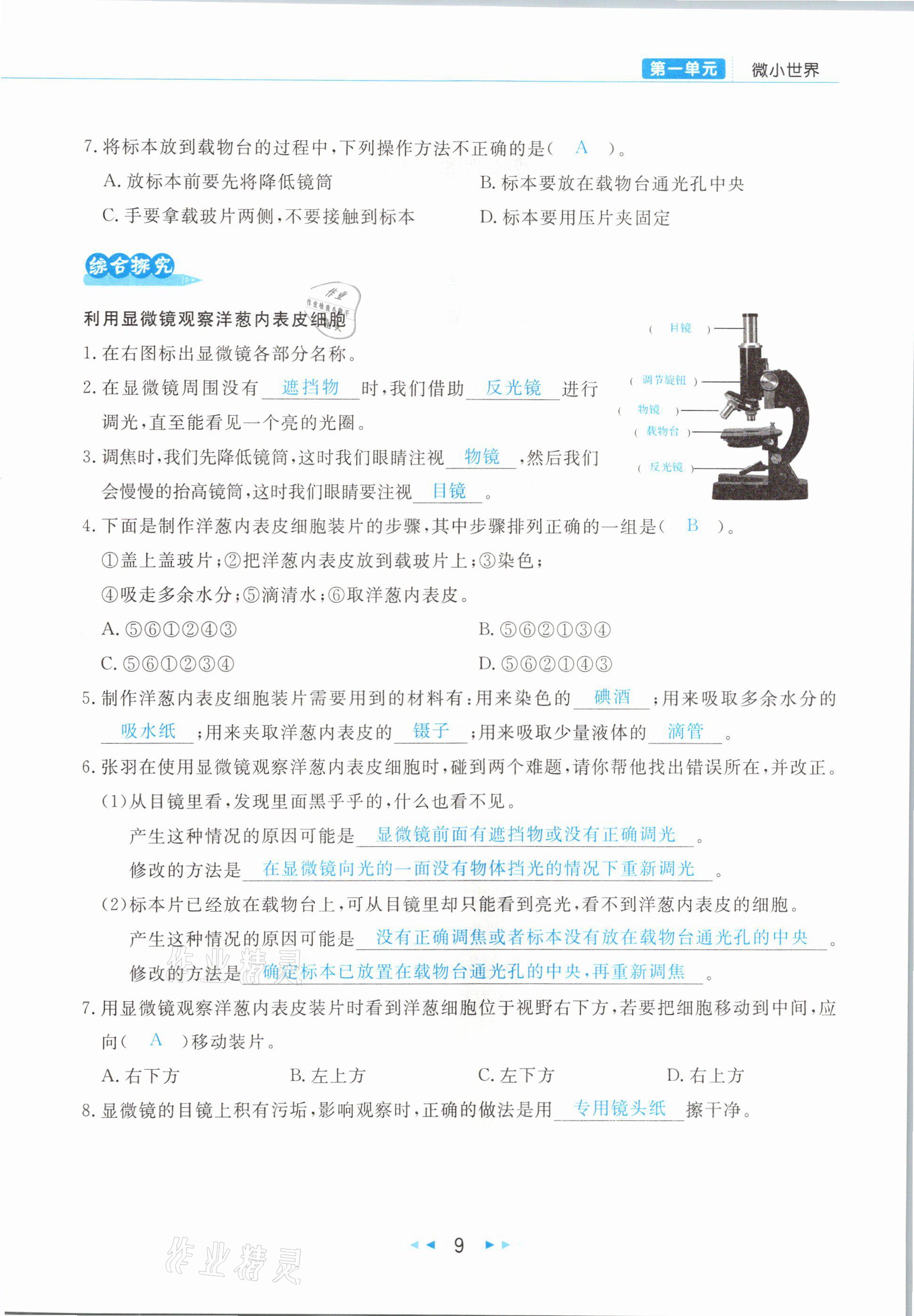 2021年小学科学学习好帮手六年级下册教科版 参考答案第9页