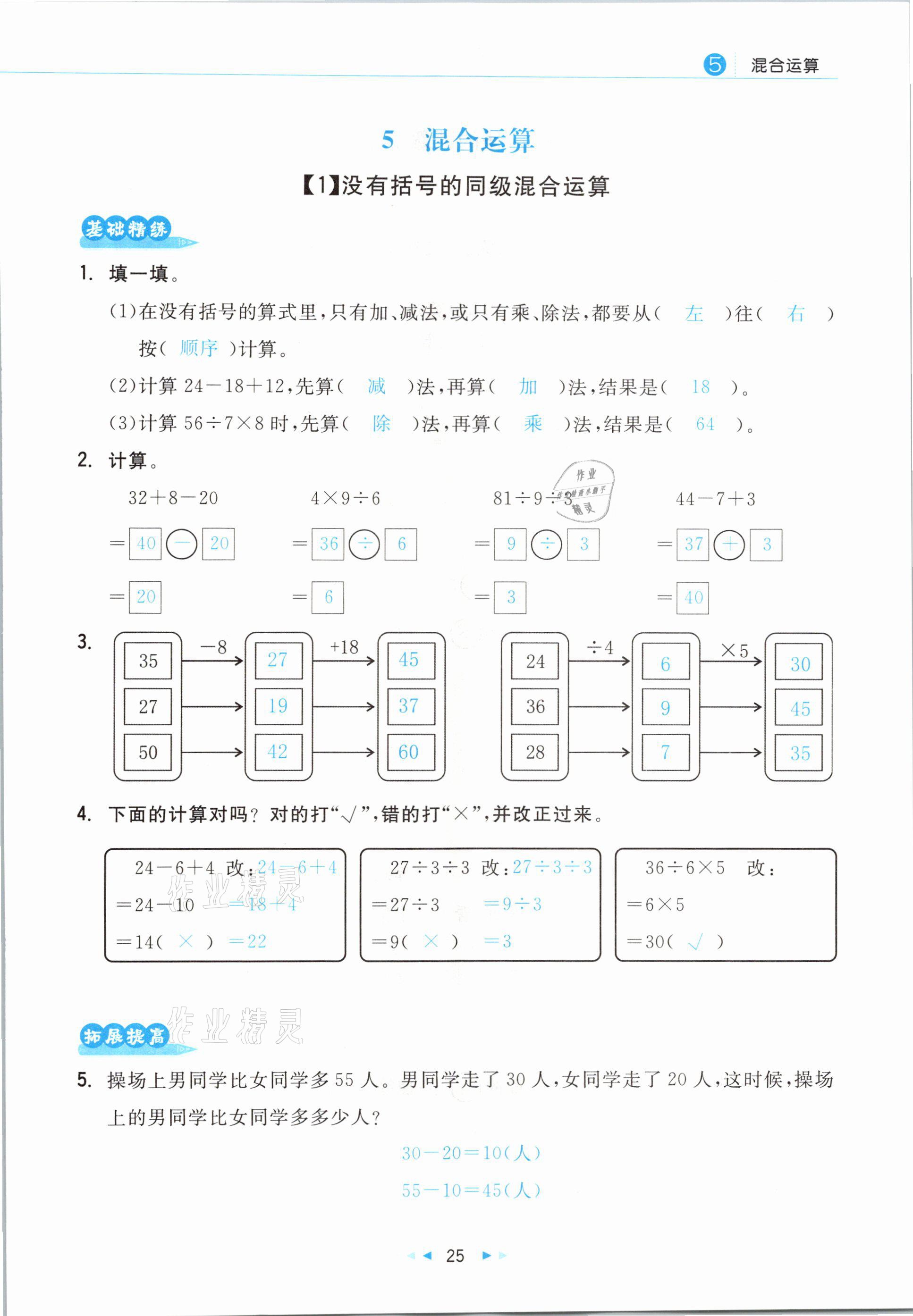 2021年小學(xué)數(shù)學(xué)學(xué)習(xí)好幫手二年級下冊人教版 參考答案第25頁