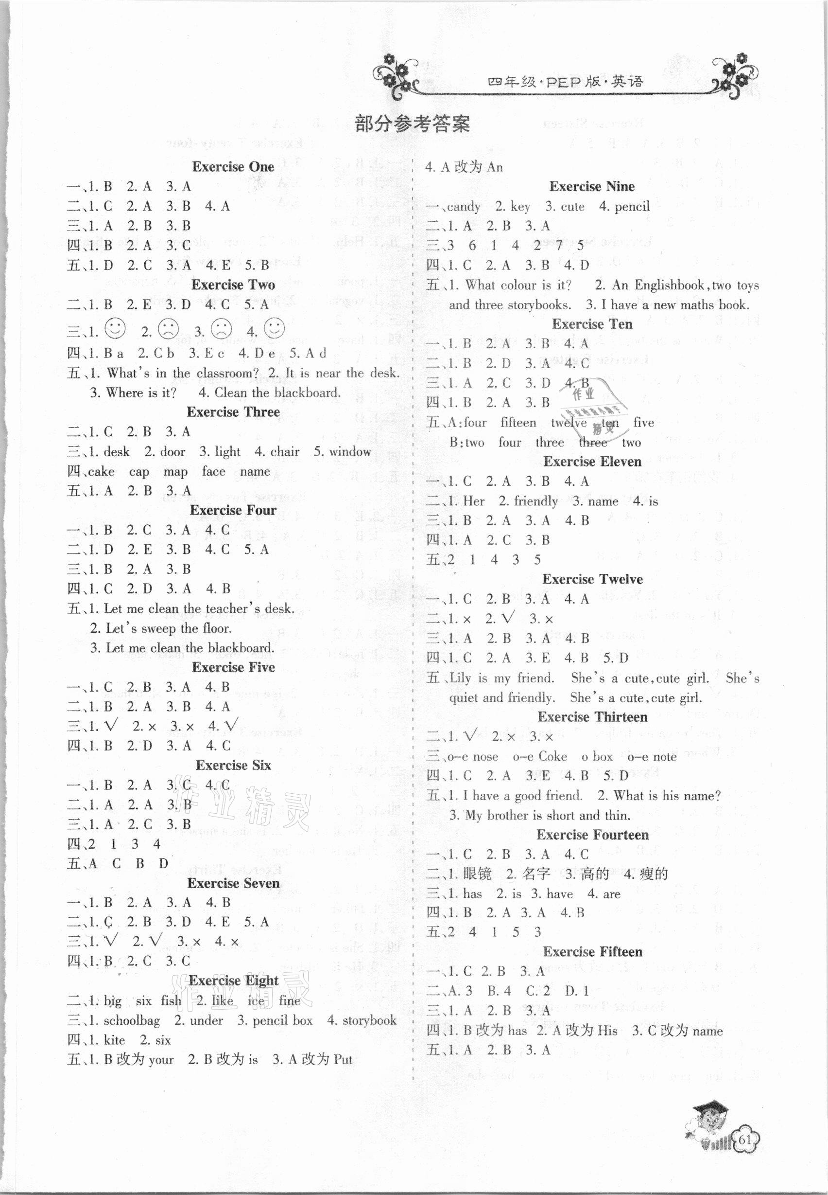 2021年藍(lán)博士寒假作業(yè)四年級(jí)英語(yǔ)人PEP版甘肅少年兒童出版社 第1頁(yè)