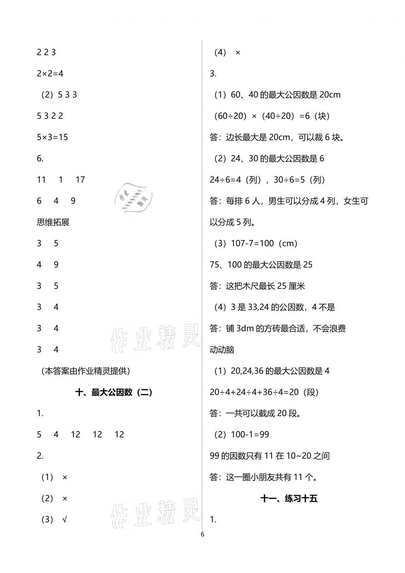 2021年浙江新课程三维目标测评课时特训五年级数学下册人教版 参考答案第10页