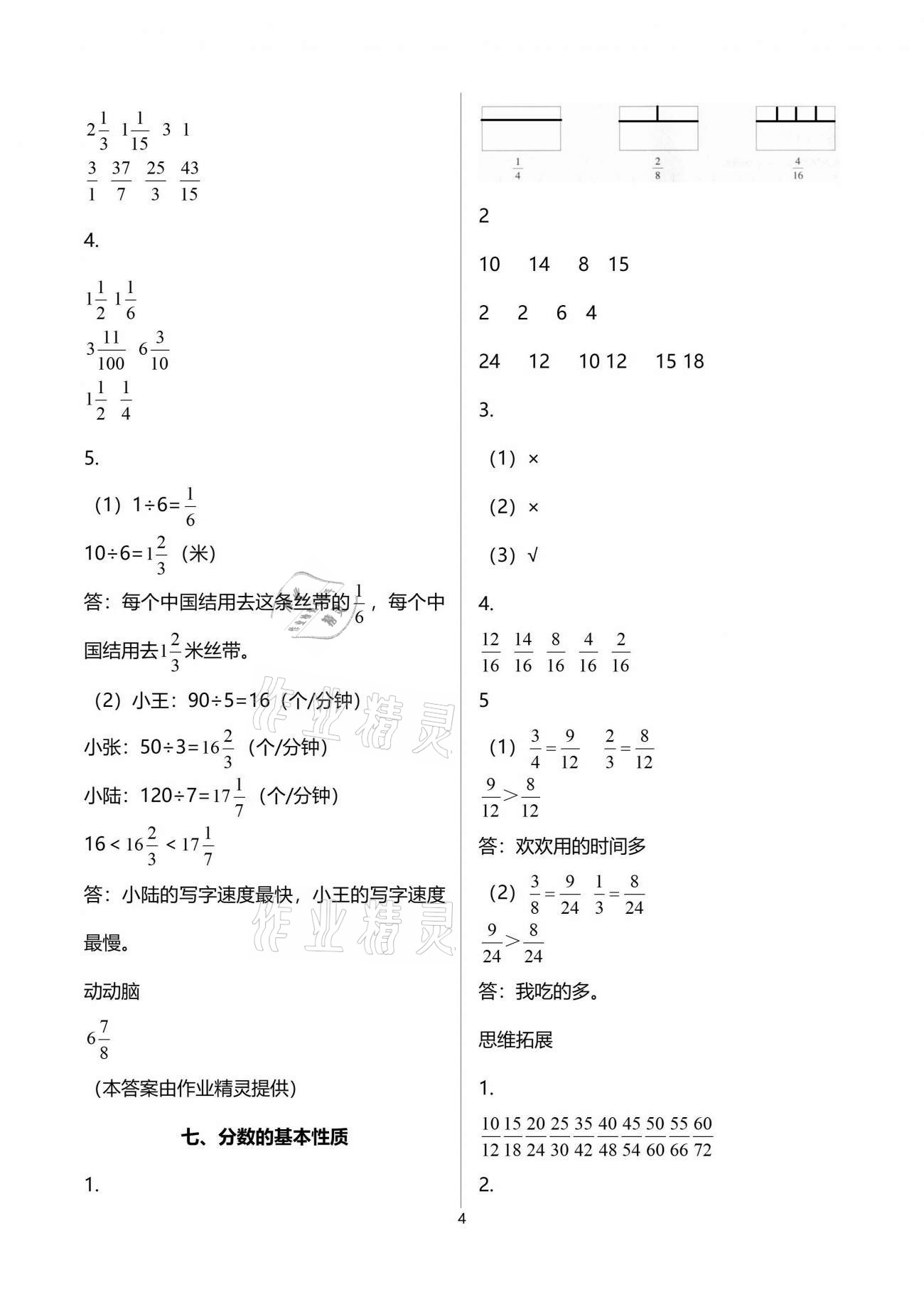 2021年浙江新课程三维目标测评课时特训五年级数学下册人教版 参考答案第8页