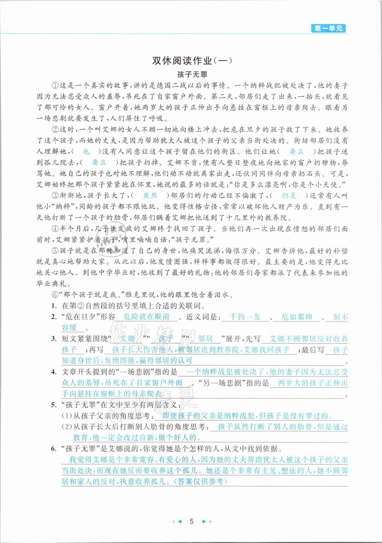 2021年小学语文学习好帮手六年级下册人教版 参考答案第5页