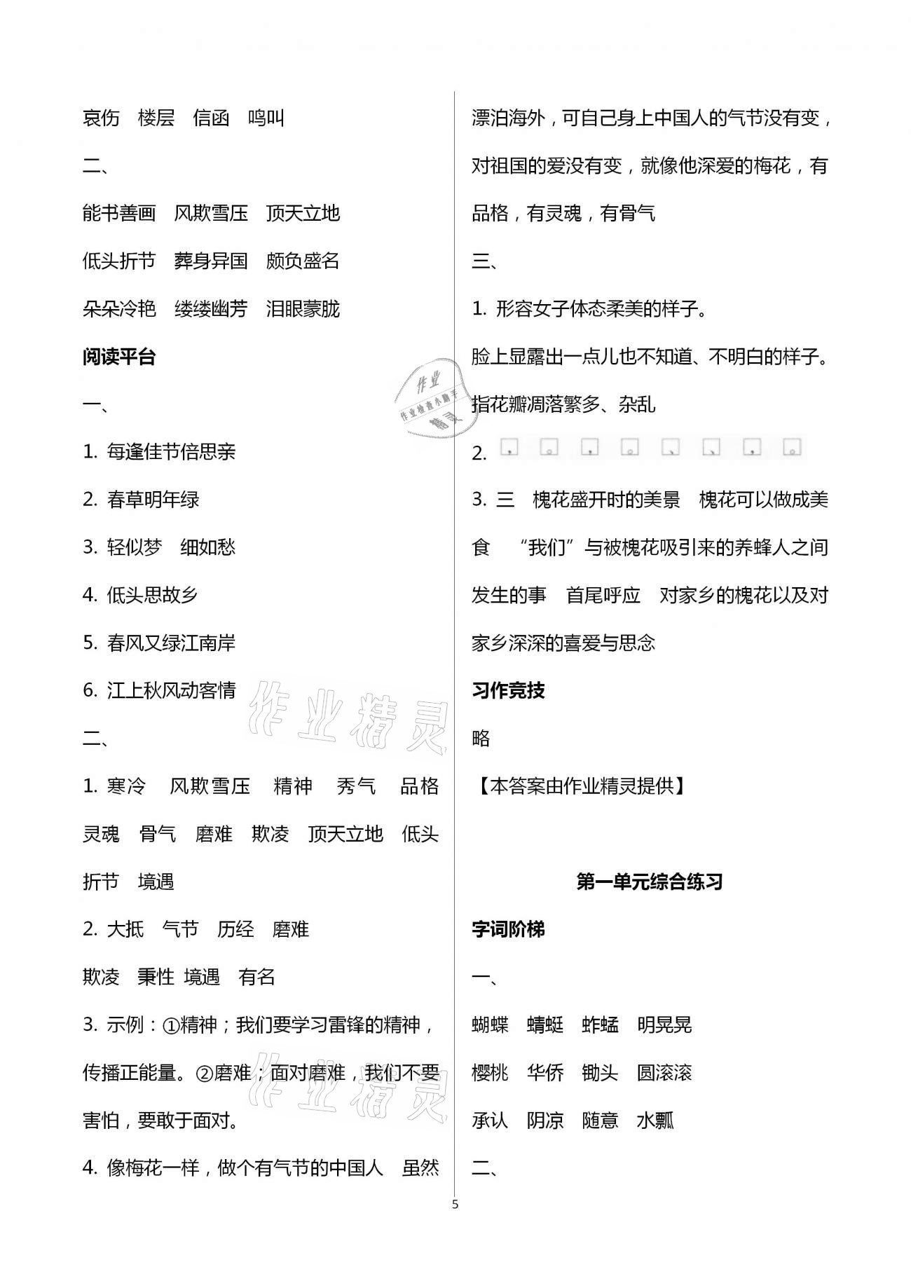 2021年浙江新課程三維目標(biāo)測(cè)評(píng)課時(shí)特訓(xùn)五年級(jí)語文下冊(cè)人教版 第5頁