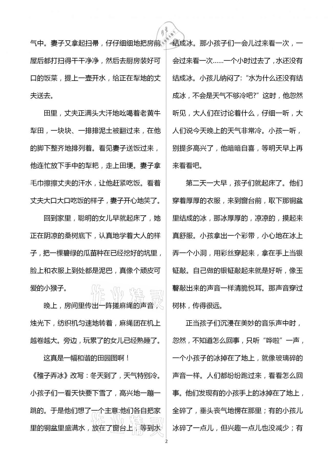 2021年浙江新课程三维目标测评课时特训五年级语文下册人教版 第2页