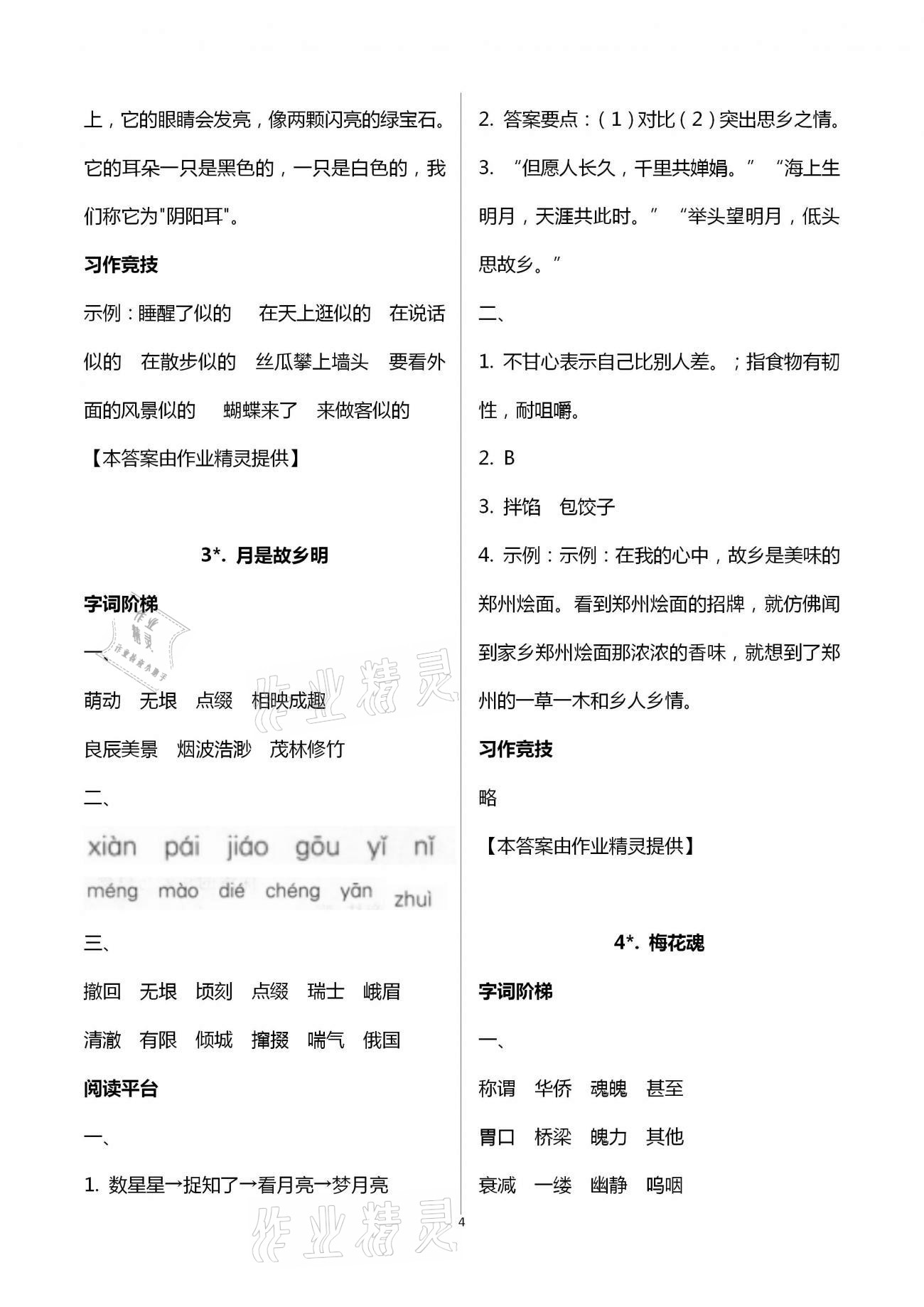 2021年浙江新課程三維目標(biāo)測評課時特訓(xùn)五年級語文下冊人教版 第4頁