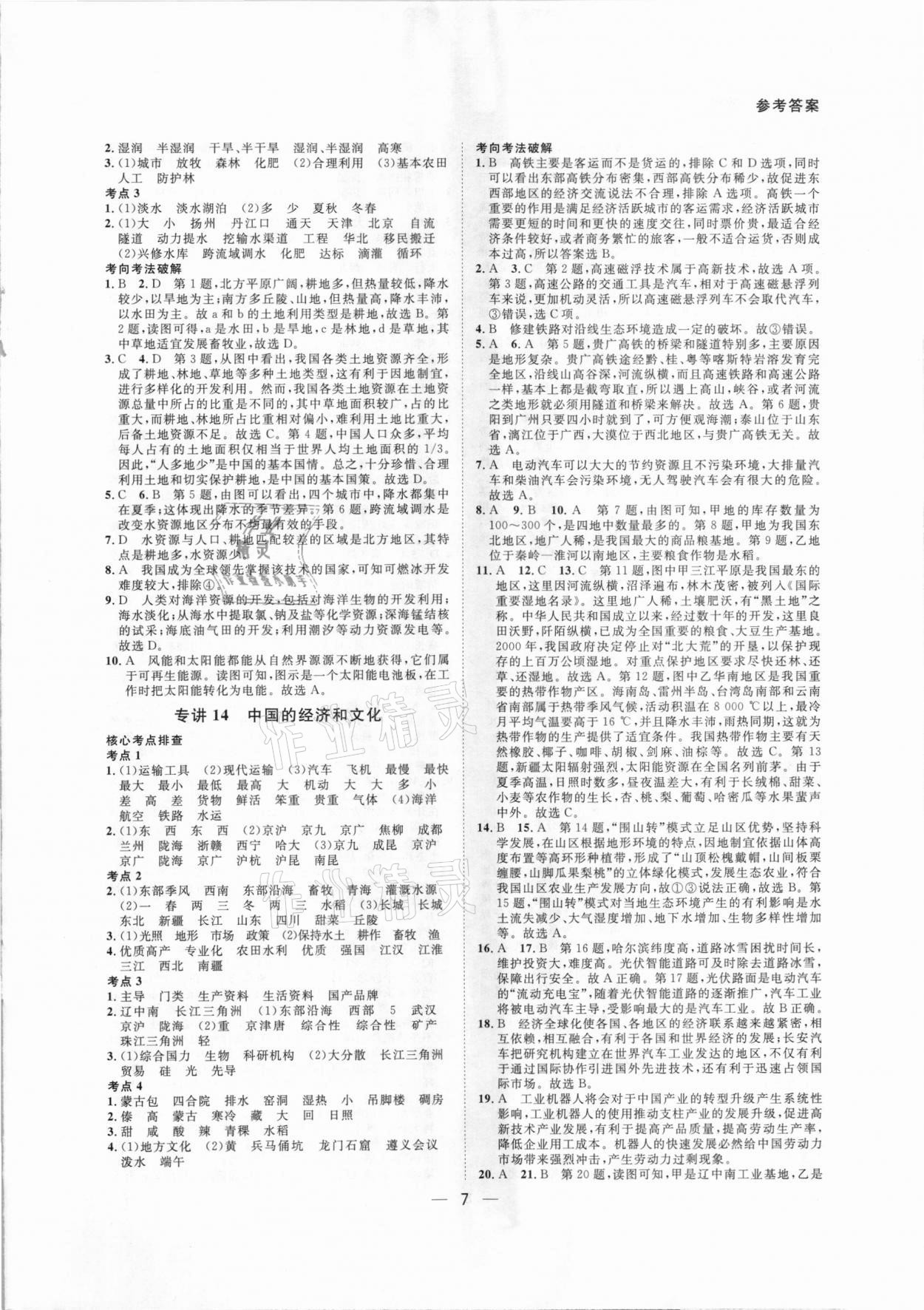 2021年赢在中考地理广东专版广州出版社 第7页