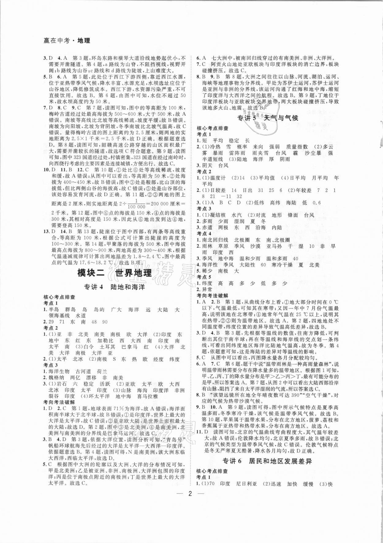 2021年赢在中考地理广东专版广州出版社 第2页