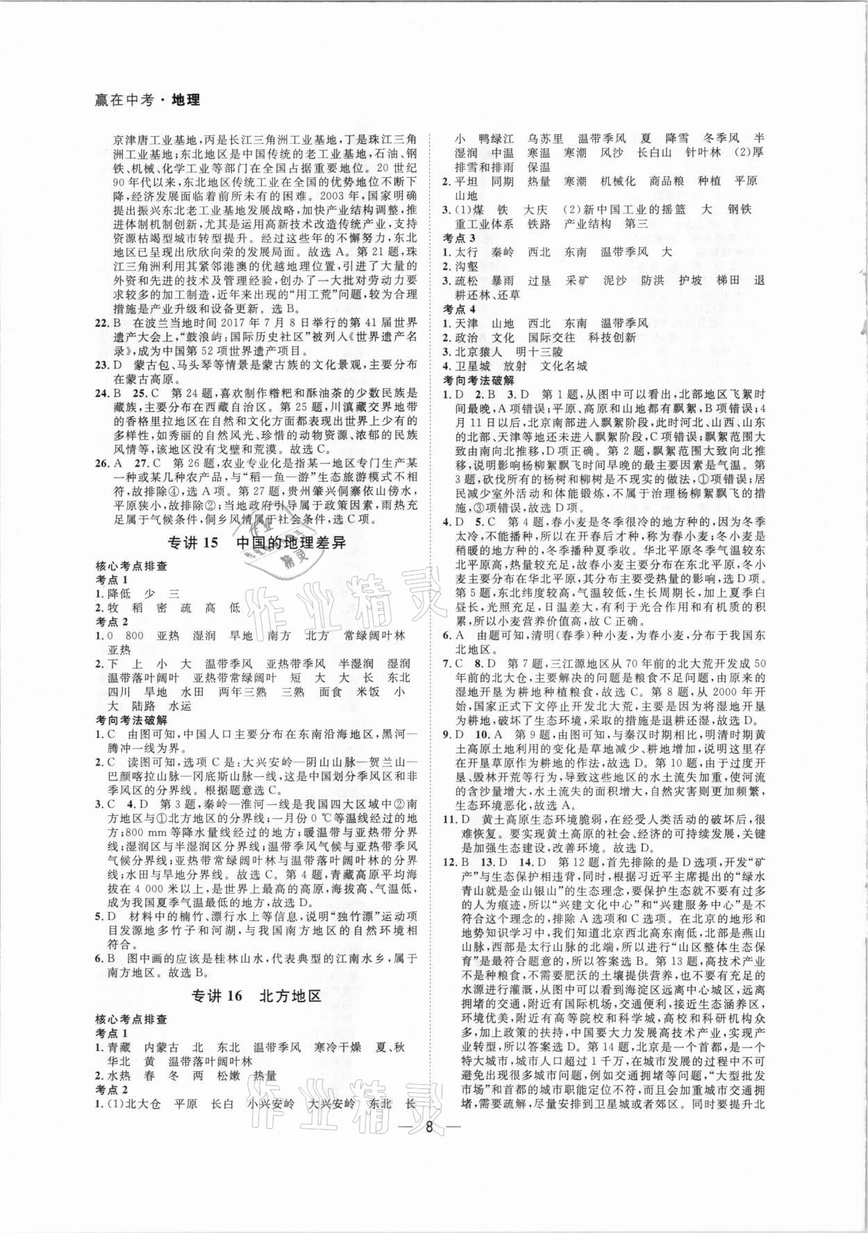 2021年赢在中考地理广东专版广州出版社 第8页