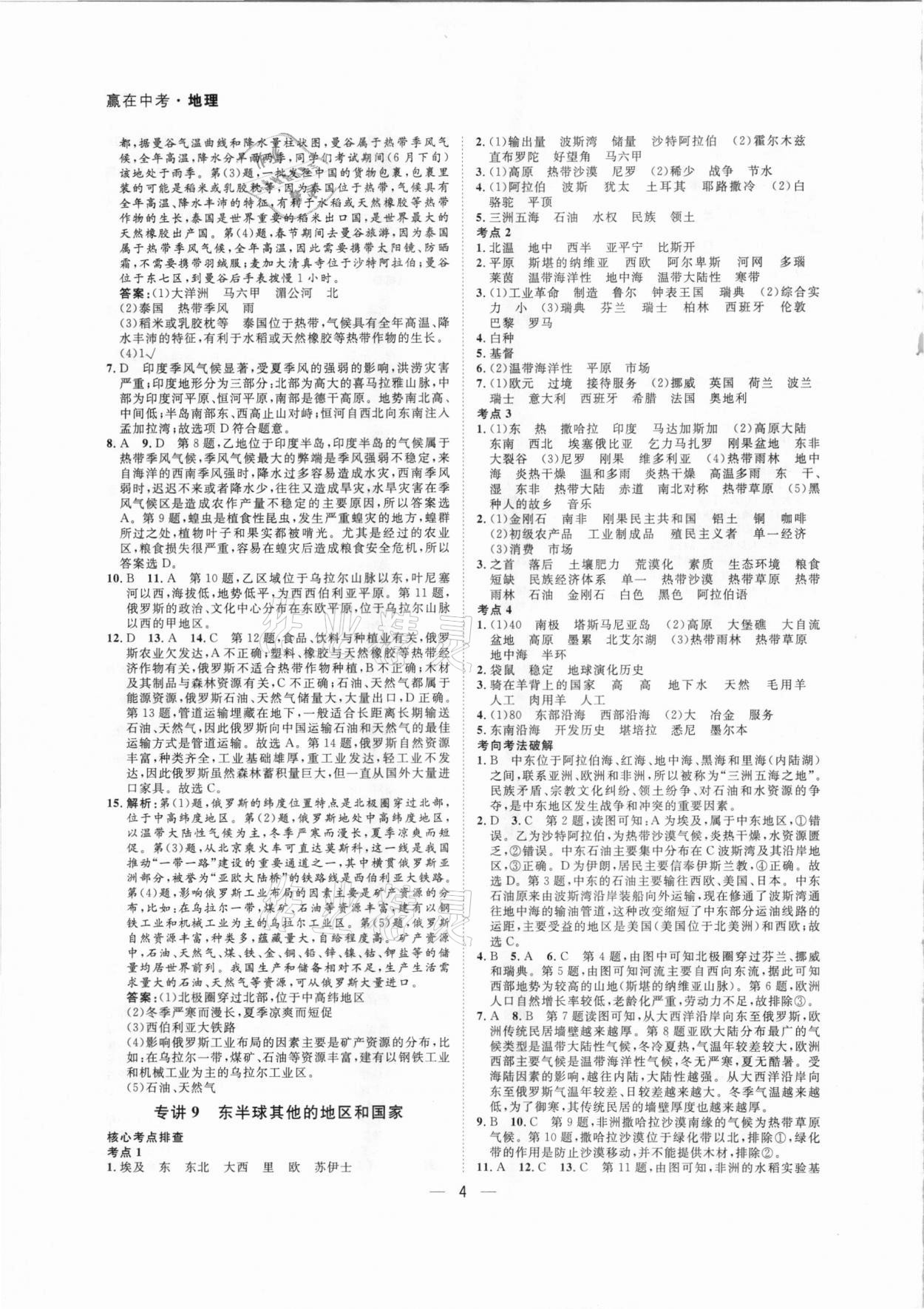 2021年赢在中考地理广东专版广州出版社 第4页