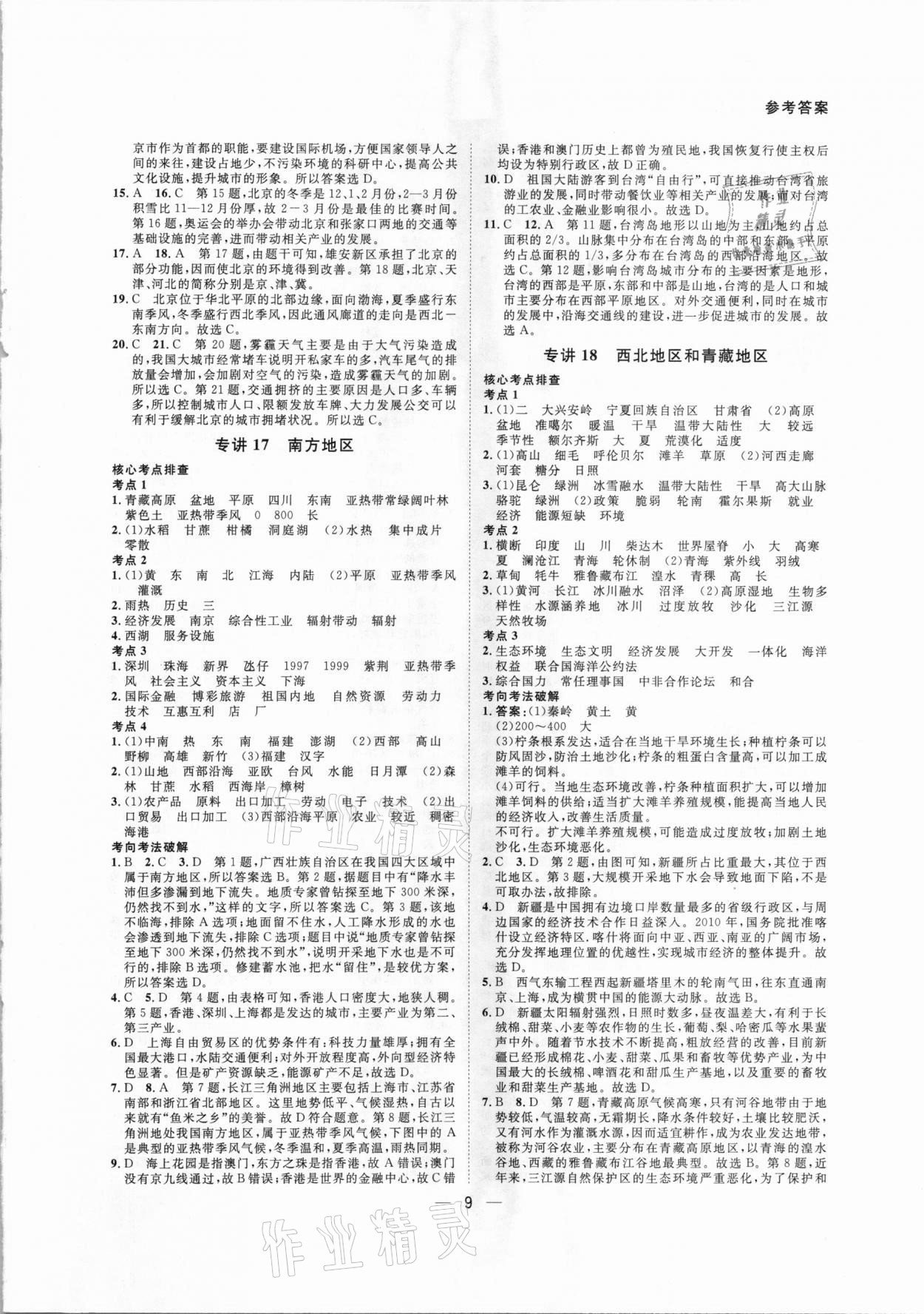 2021年赢在中考地理广东专版广州出版社 第9页