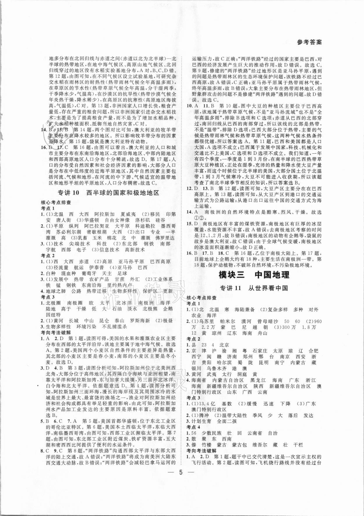 2021年赢在中考地理广东专版广州出版社 第5页