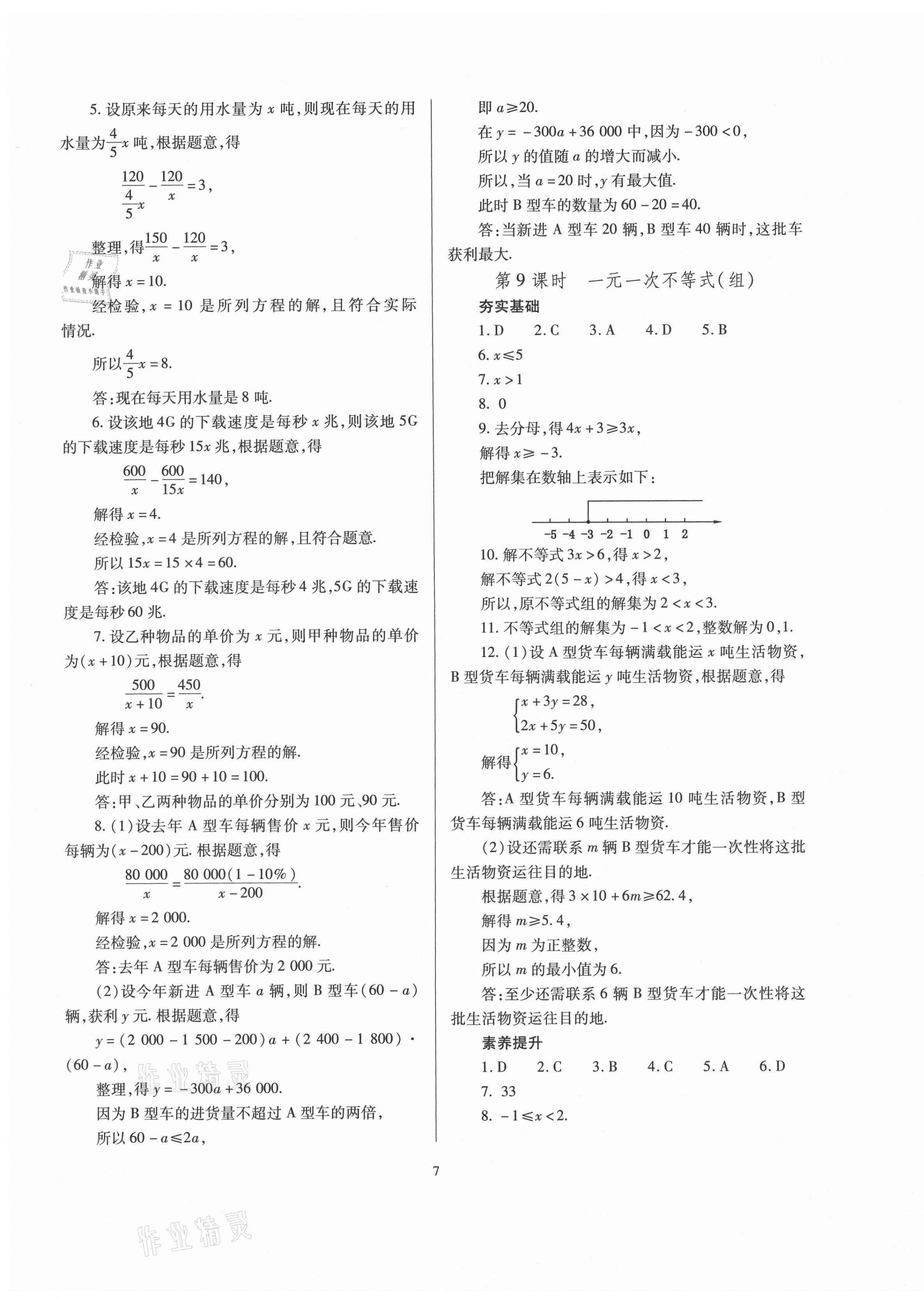 2021年山西省中考指導(dǎo)數(shù)學(xué) 第7頁