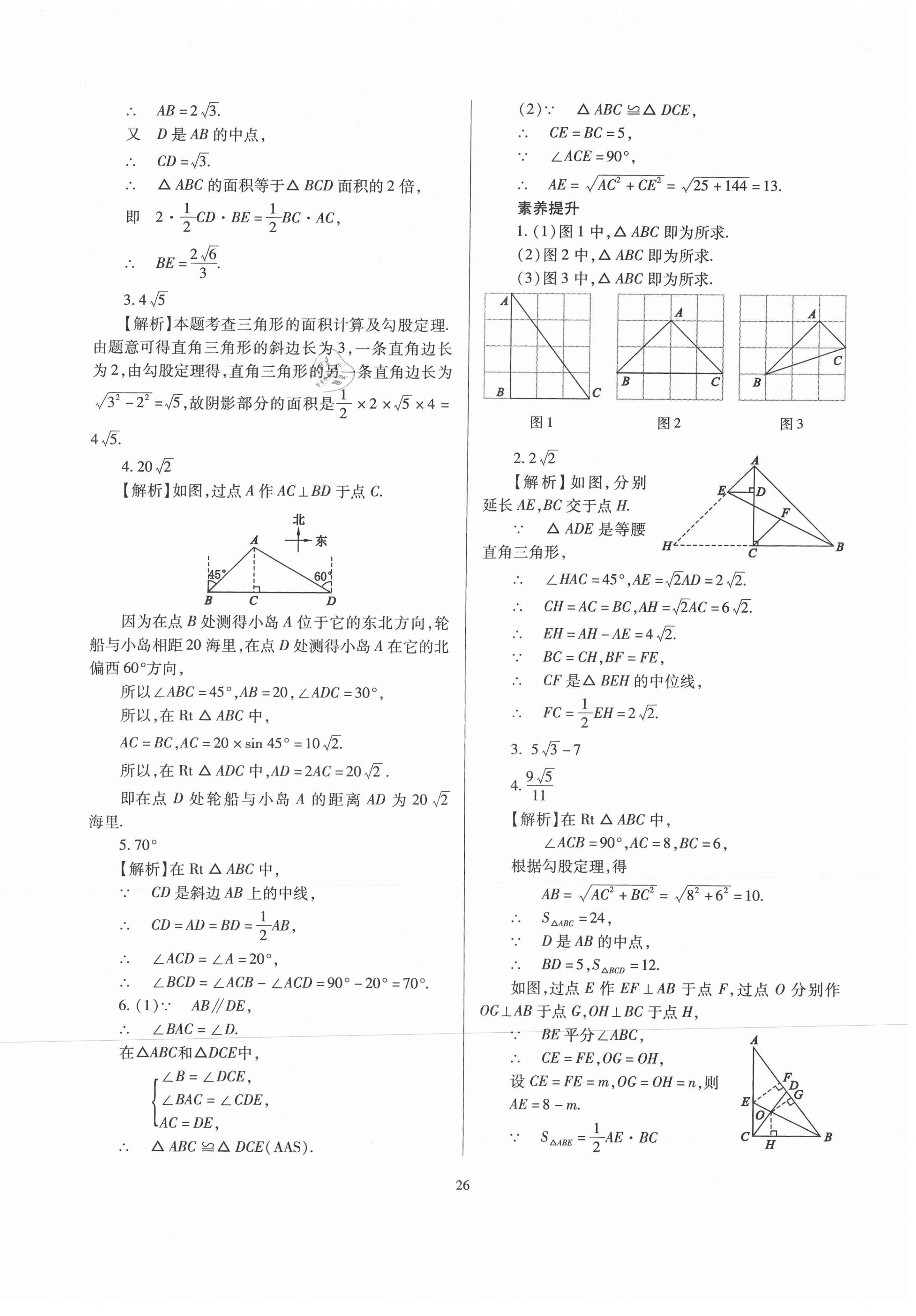 2021年山西省中考指導(dǎo)數(shù)學(xué) 第26頁