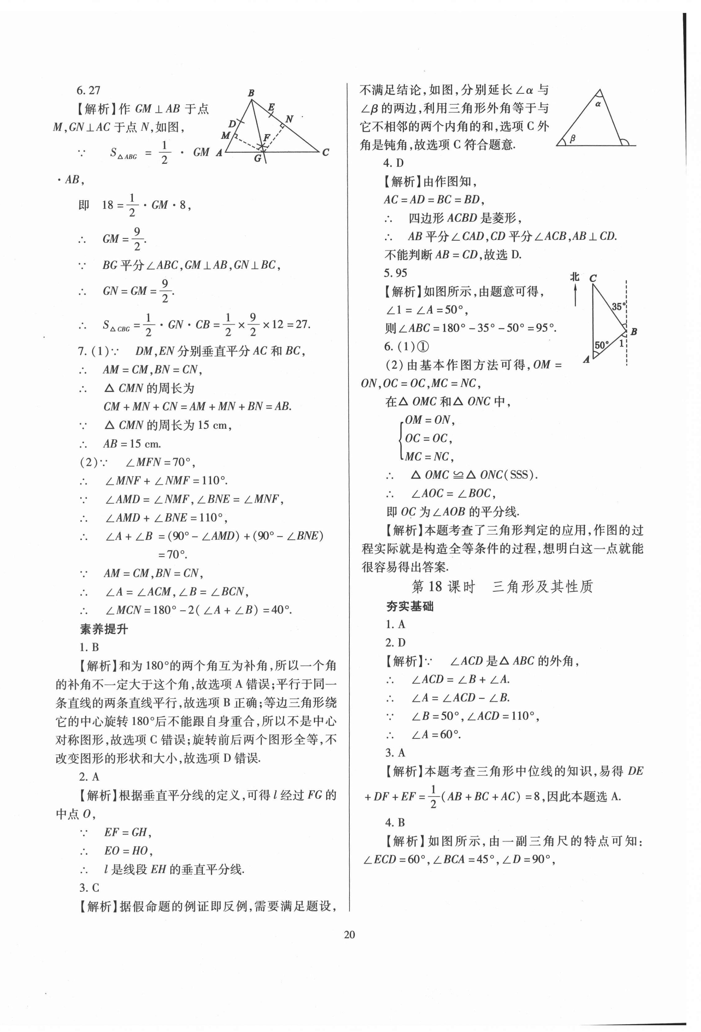 2021年山西省中考指導(dǎo)數(shù)學(xué) 第20頁(yè)