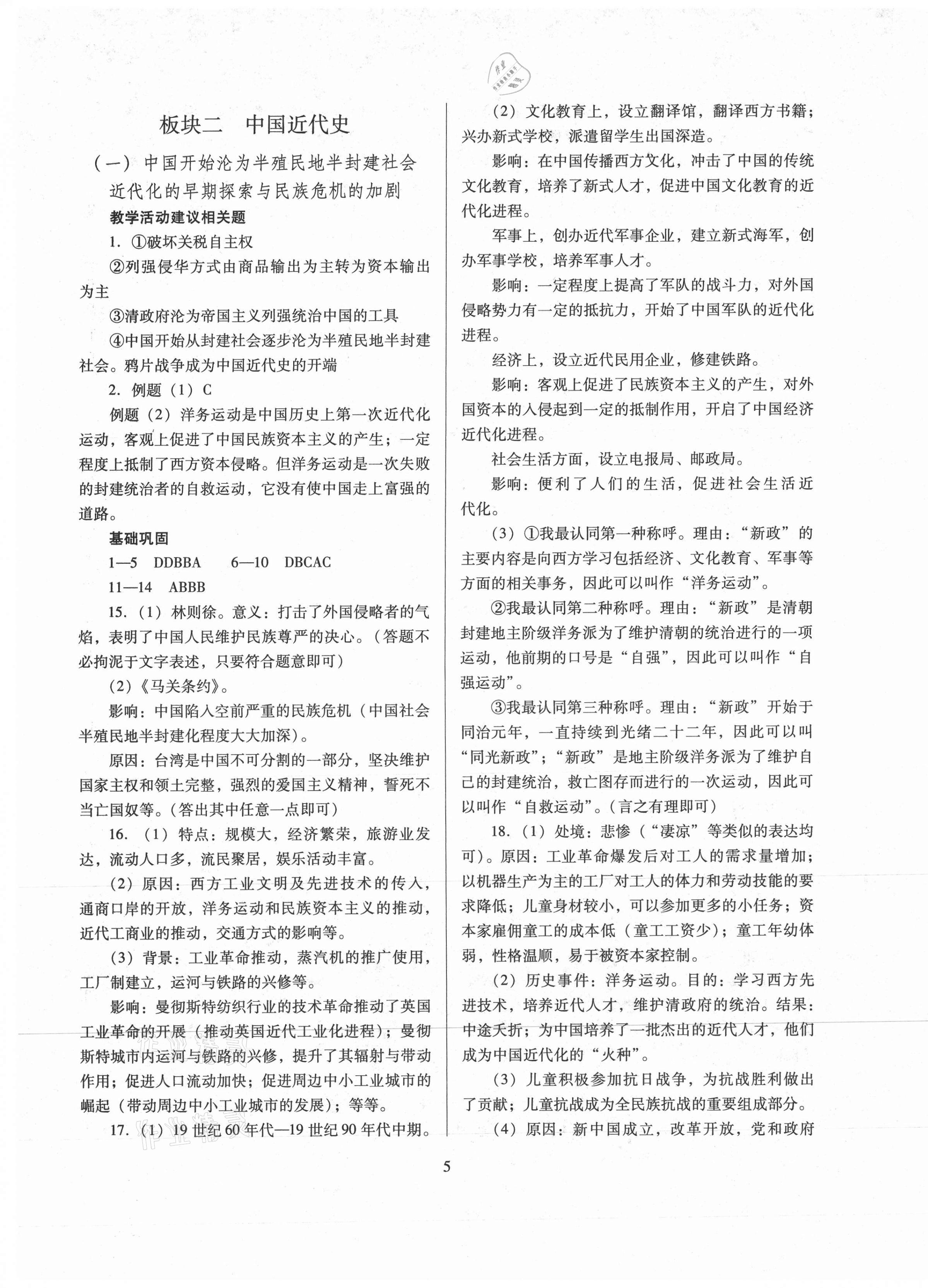 2021年山西省中考指導(dǎo)歷史 參考答案第5頁(yè)