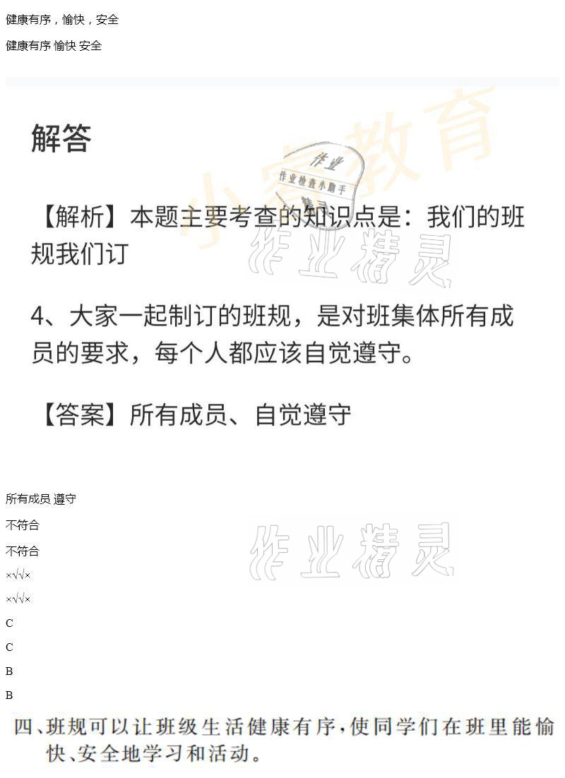 2021年湘岳假期寒假作业四年级道德与法治人教版 参考答案第6页