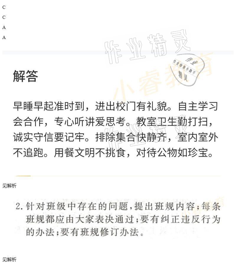 2021年湘岳假期寒假作业四年级道德与法治人教版 参考答案第5页