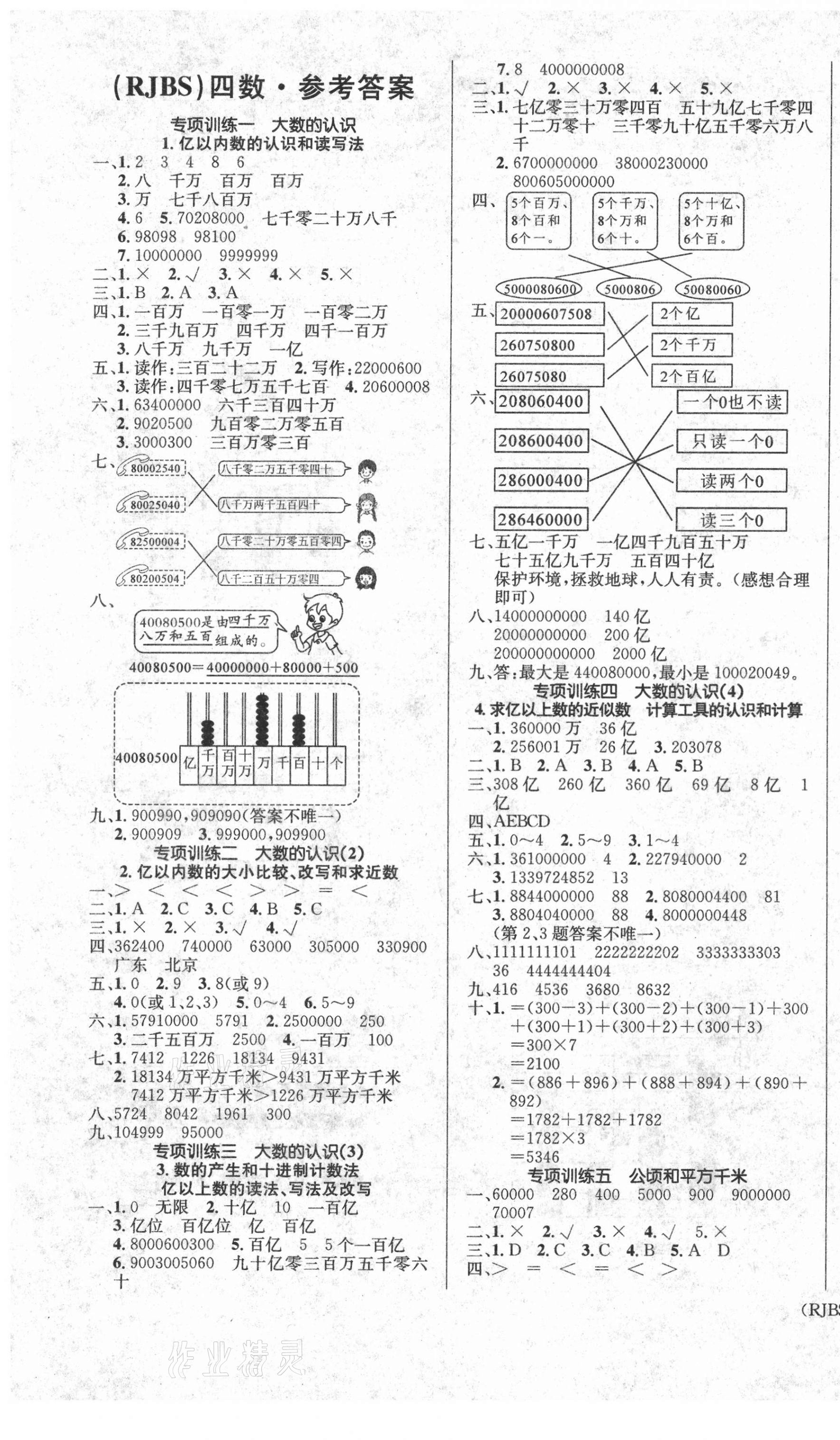 2021年優(yōu)生樂園寒假作業(yè)四年級(jí)數(shù)學(xué)人教版 第1頁