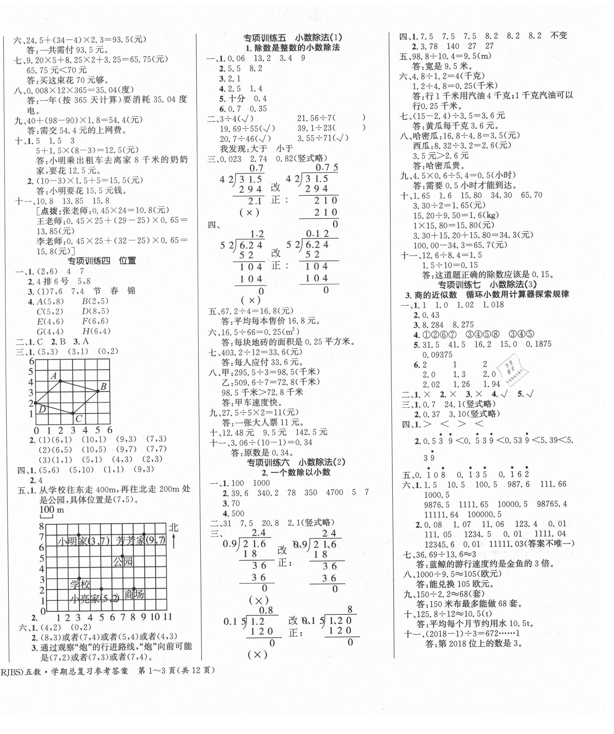 2021年优生乐园寒假作业五年级数学人教版 第2页