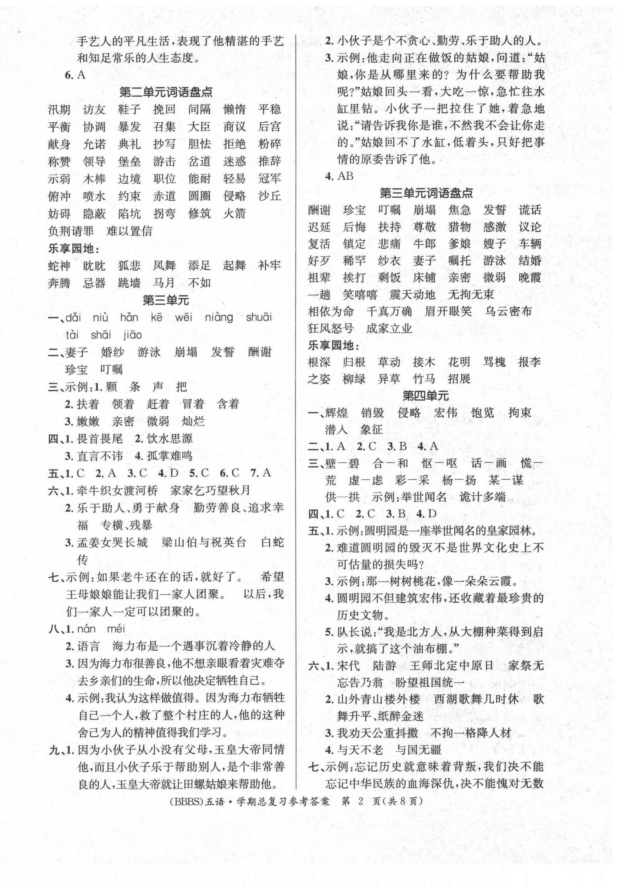 2021年优生乐园寒假作业五年级语文人教版 第2页