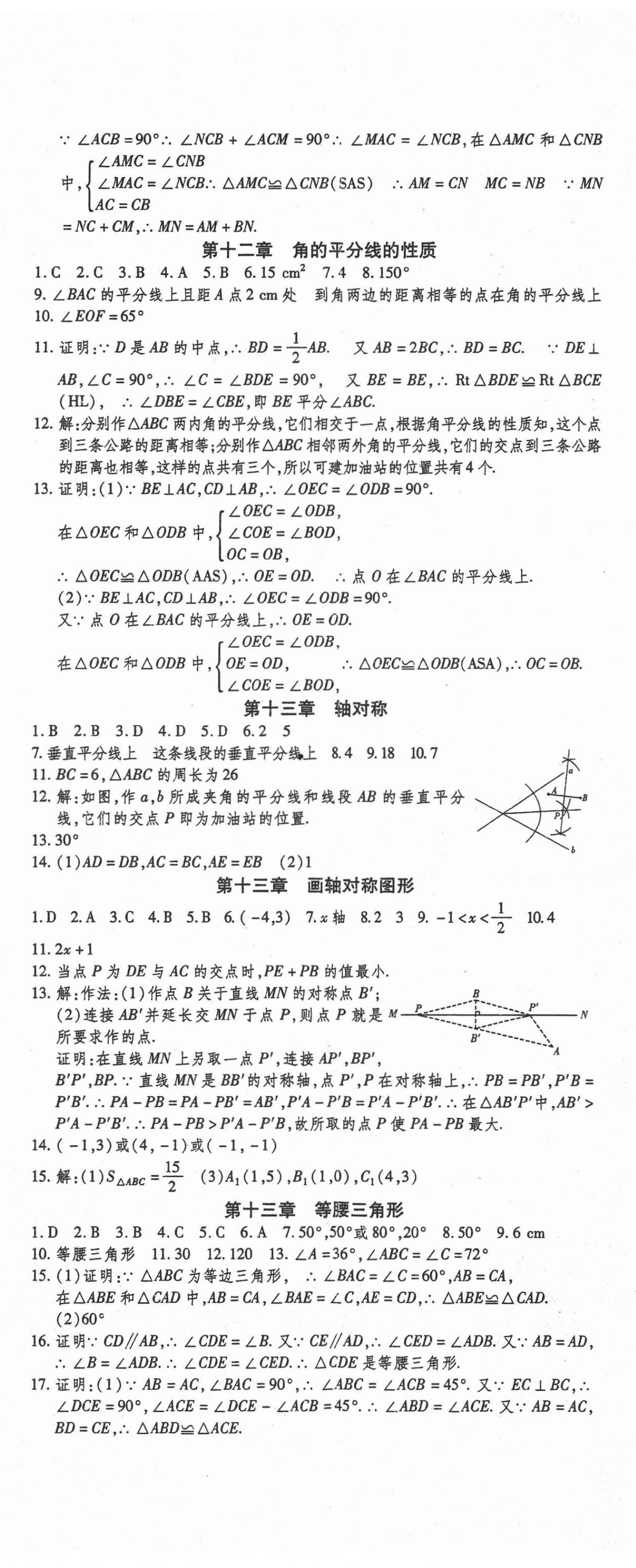 2021年智趣寒假作业学期总复习温故知新八年级数学人教版 第2页