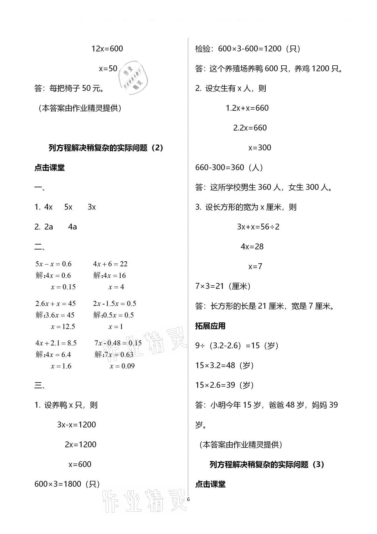 2021年课本配套练习五年级数学下册苏教版 第6页