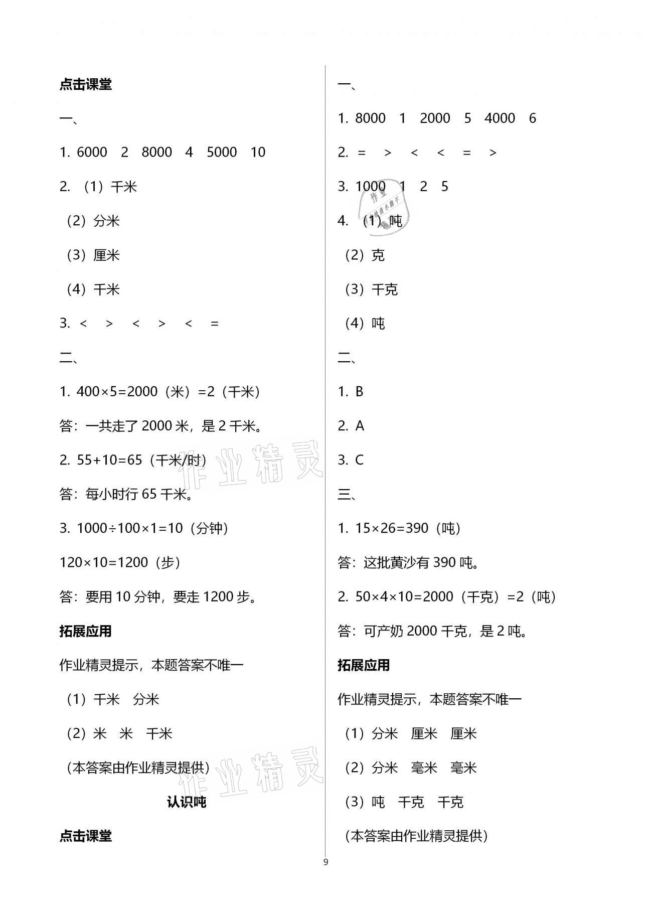 2021年课本配套练习三年级数学下册苏教版 第9页