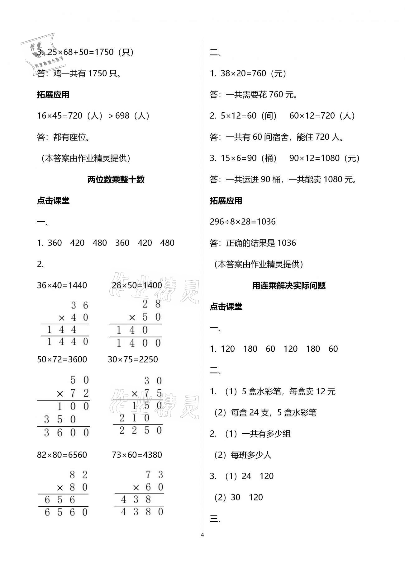 2021年课本配套练习三年级数学下册苏教版 第4页