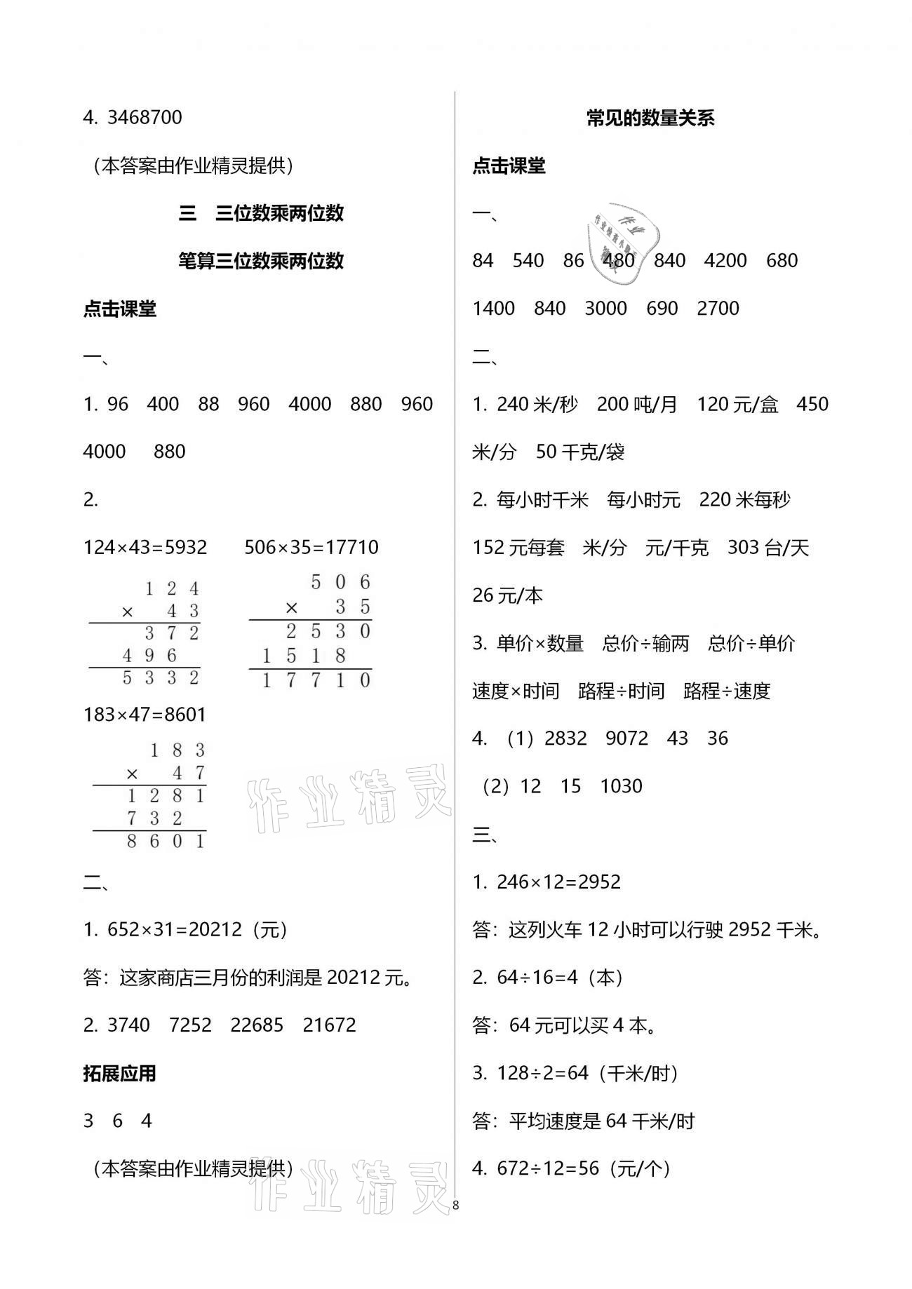 2021年课本配套练习四年级数学下册苏教版 第8页