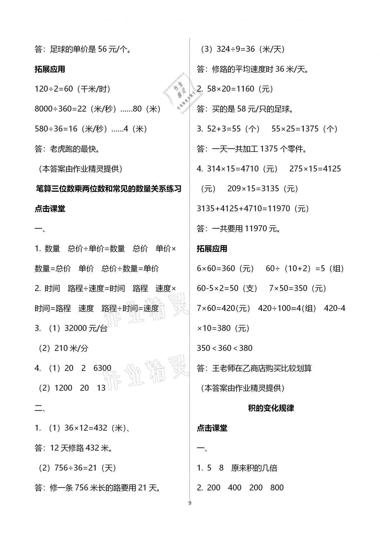 2021年課本配套練習(xí)四年級(jí)數(shù)學(xué)下冊(cè)蘇教版 第9頁(yè)