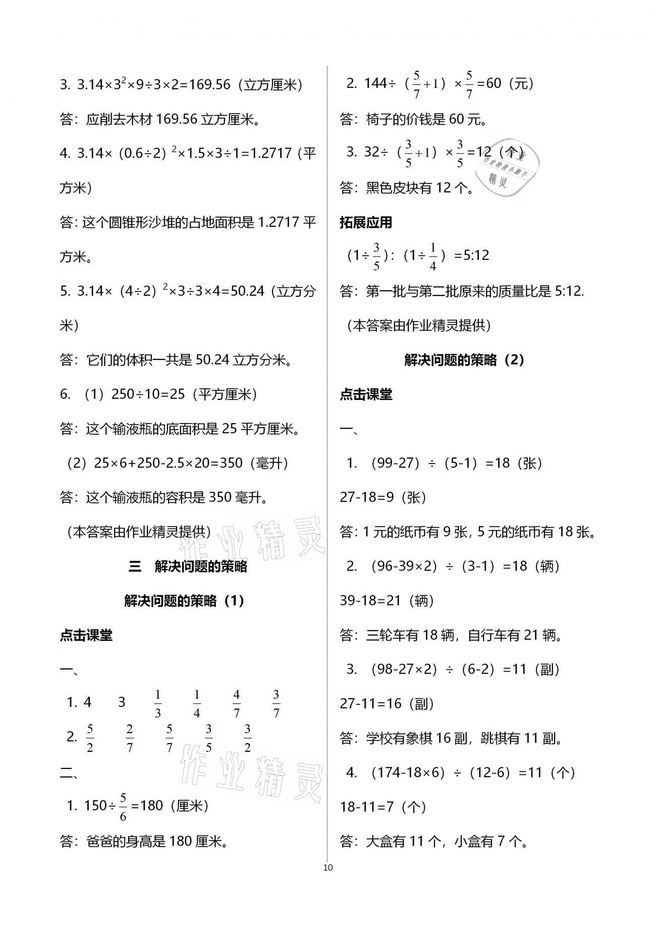 2021年课本配套练习六年级数学下册苏教版 第10页