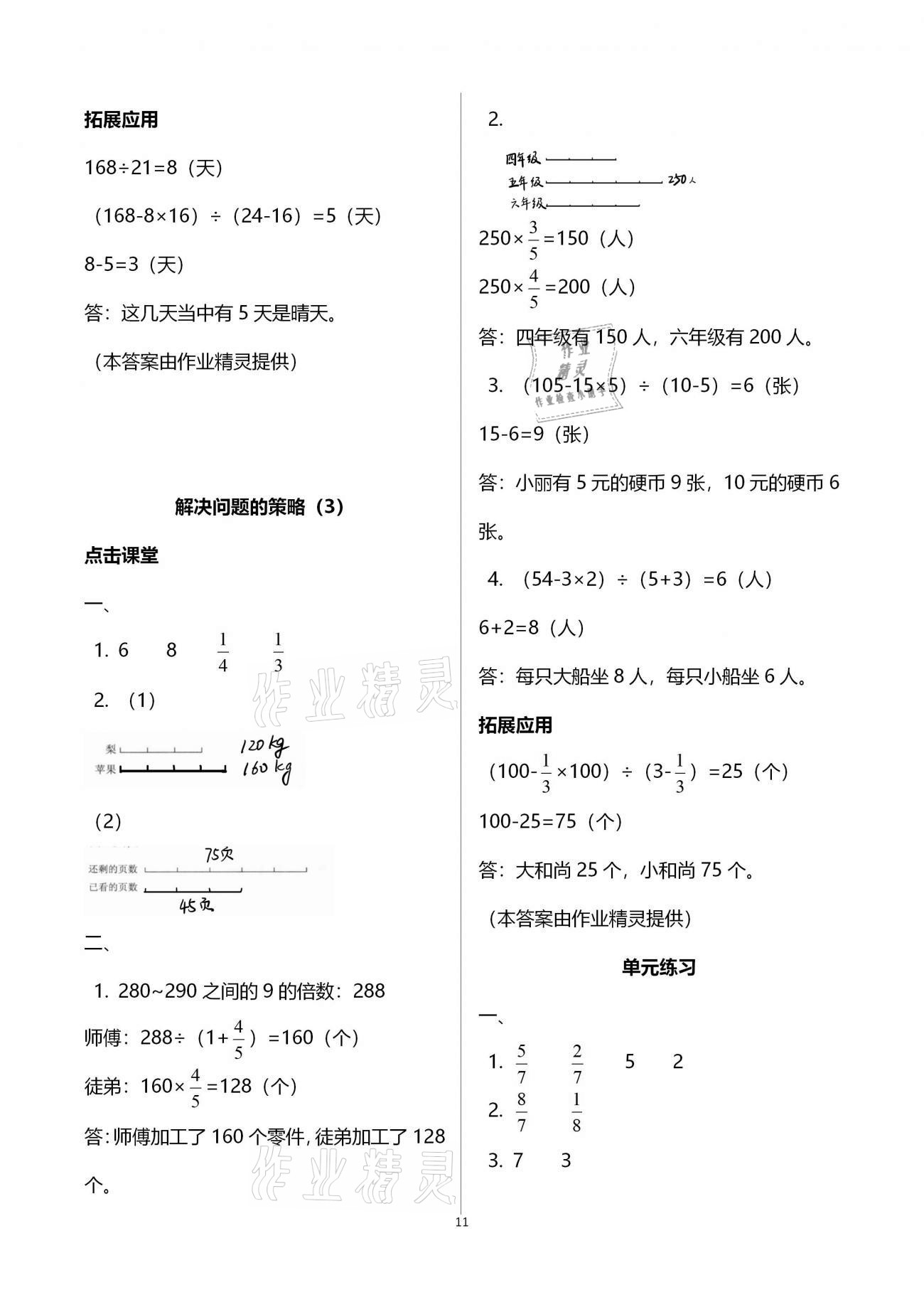 2021年课本配套练习六年级数学下册苏教版 第11页