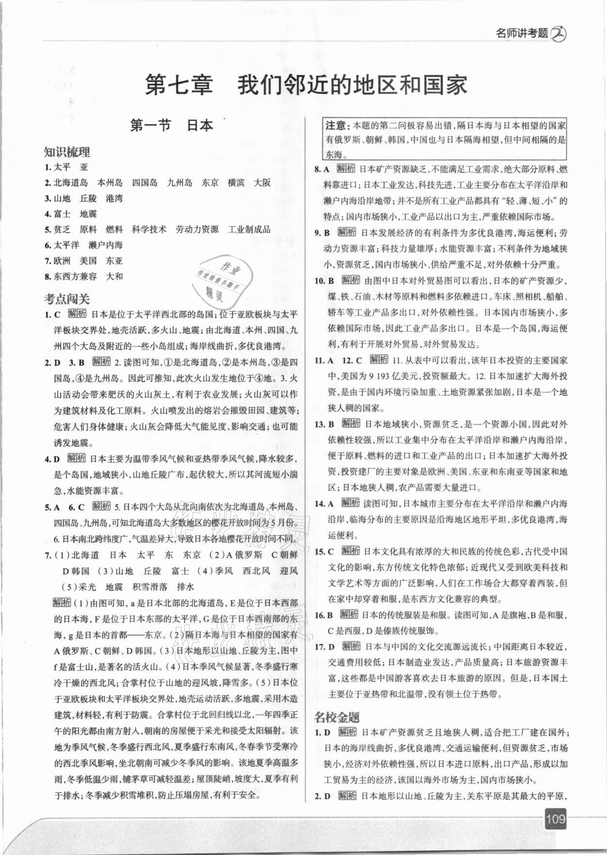 2021年走向中考考場七年級地理下冊人教版 參考答案第5頁