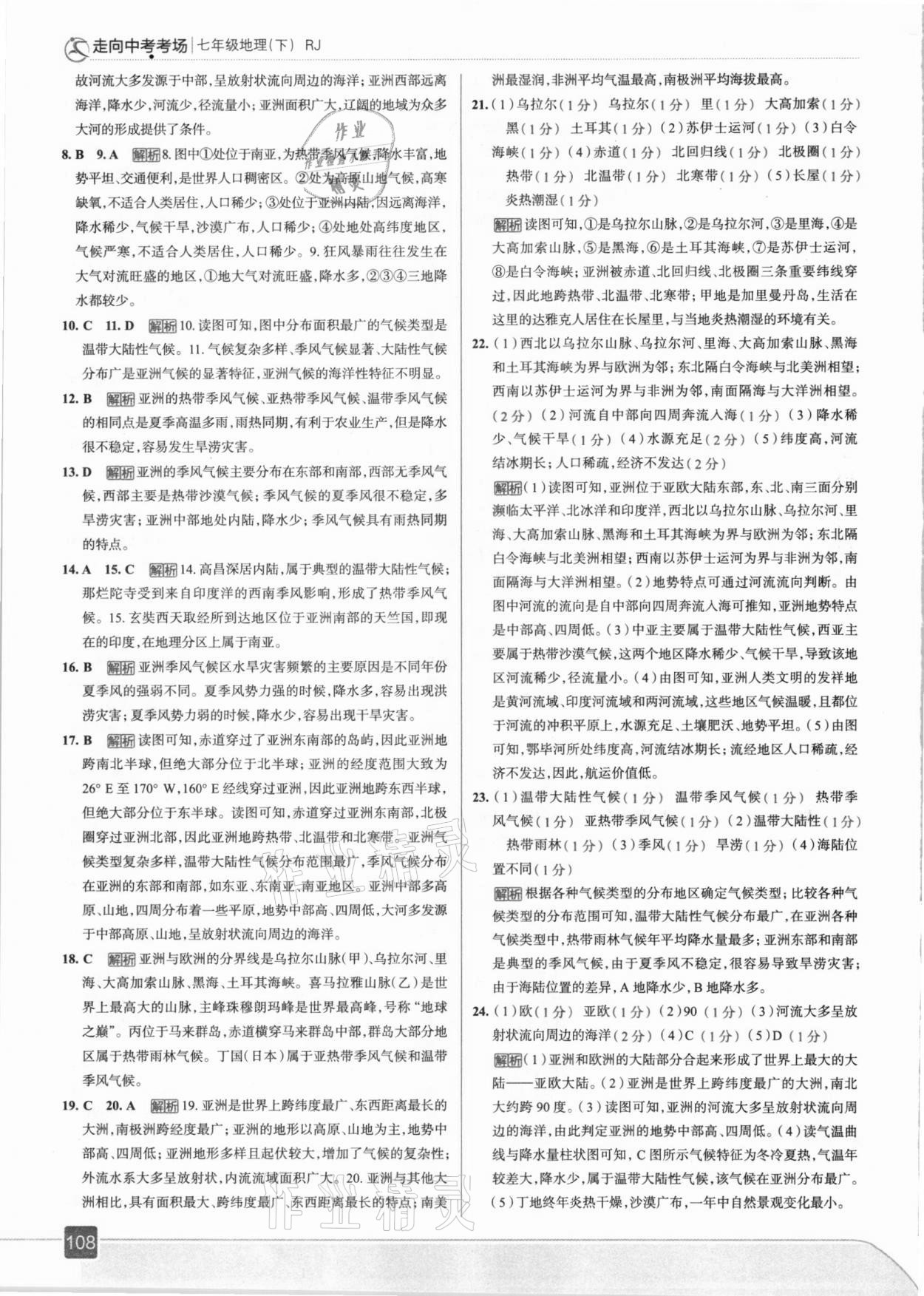 2021年走向中考考場(chǎng)七年級(jí)地理下冊(cè)人教版 參考答案第4頁(yè)