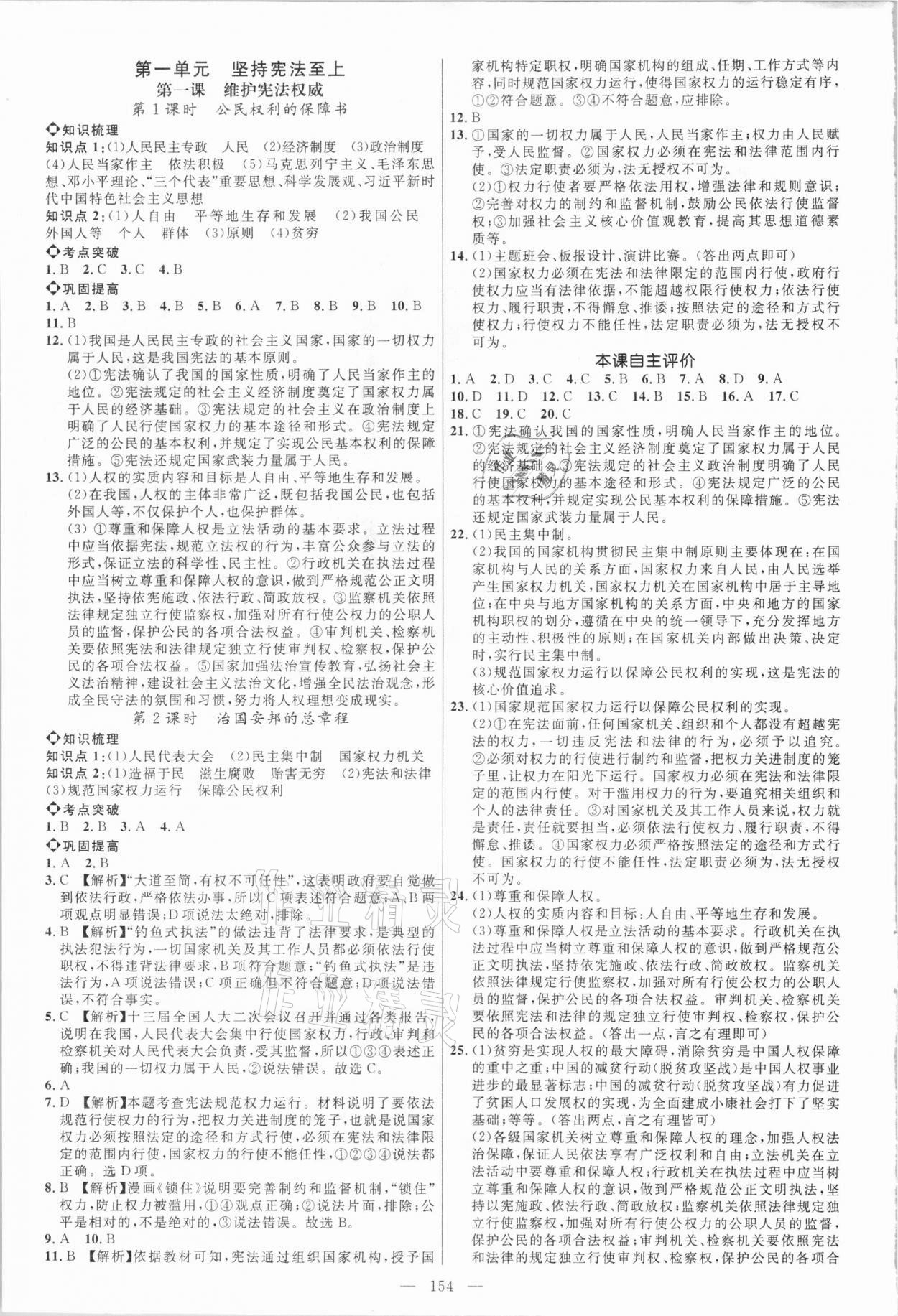 2021年細(xì)解巧練八年級道德與法治下冊人教版54制 參考答案第1頁