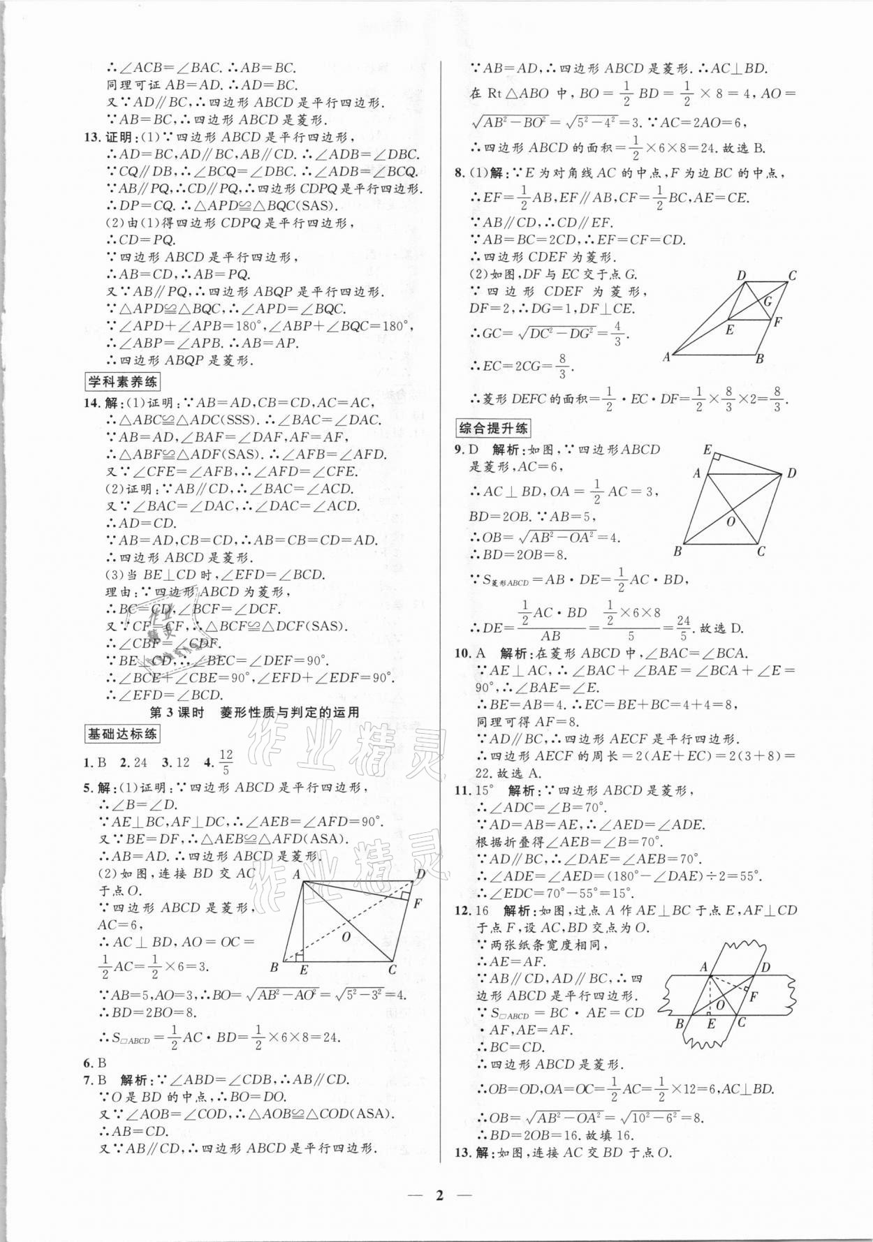 2021年正大圖書練測(cè)考八年級(jí)數(shù)學(xué)下冊(cè)魯教版54制 參考答案第2頁(yè)