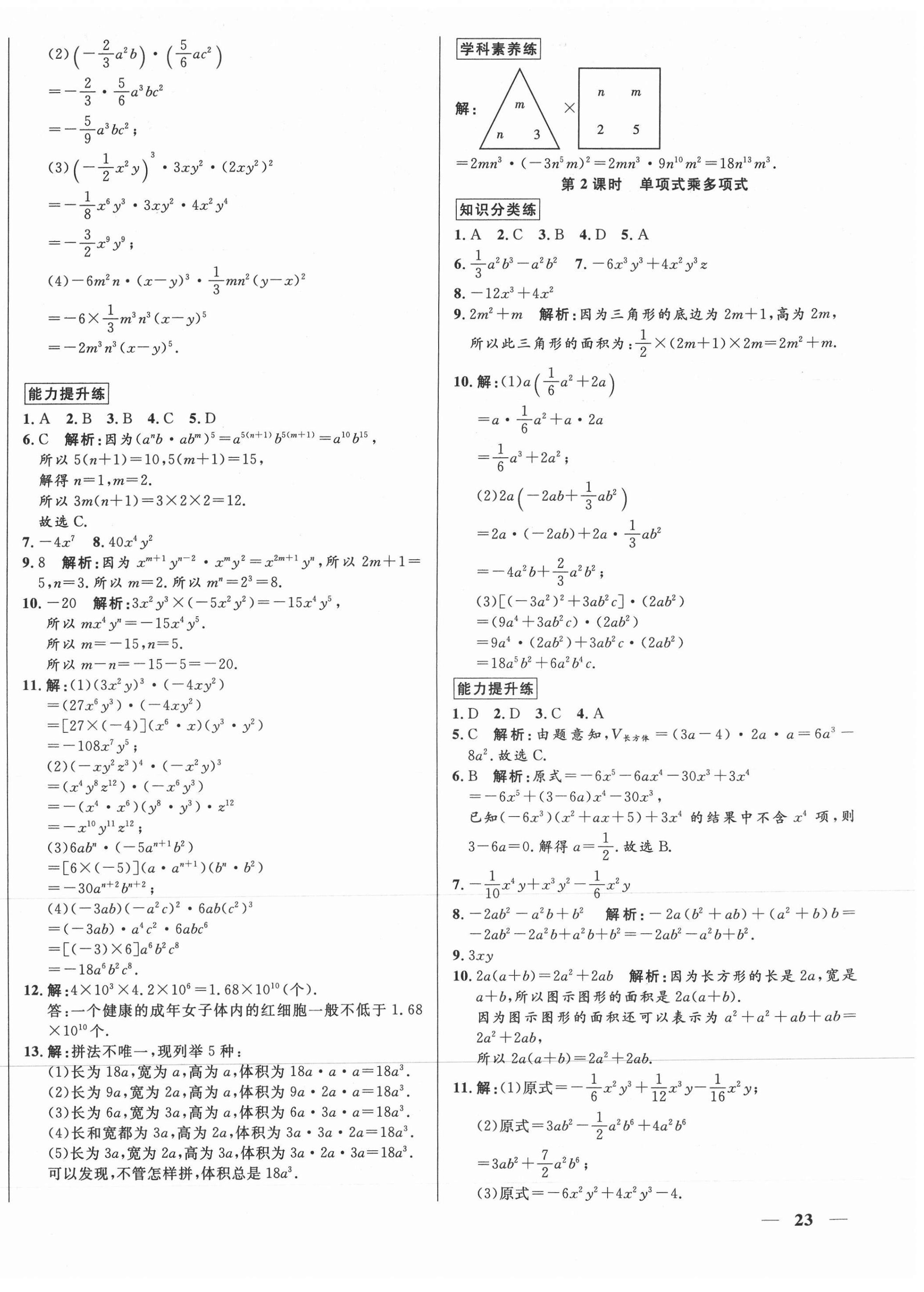 2021年正大圖書練測考六年級數(shù)學下冊魯教版54制 第10頁