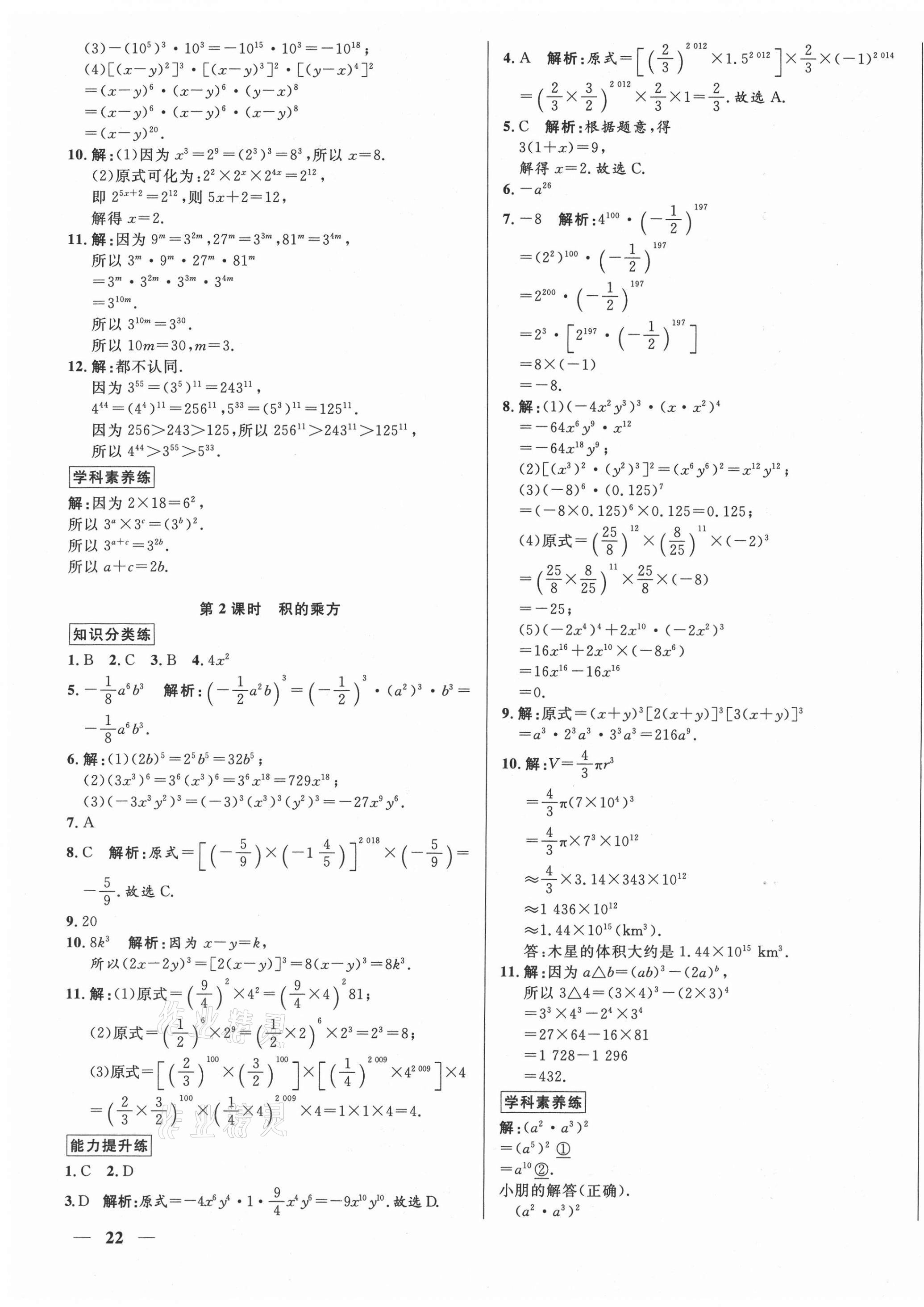 2021年正大圖書練測(cè)考六年級(jí)數(shù)學(xué)下冊(cè)魯教版54制 第7頁