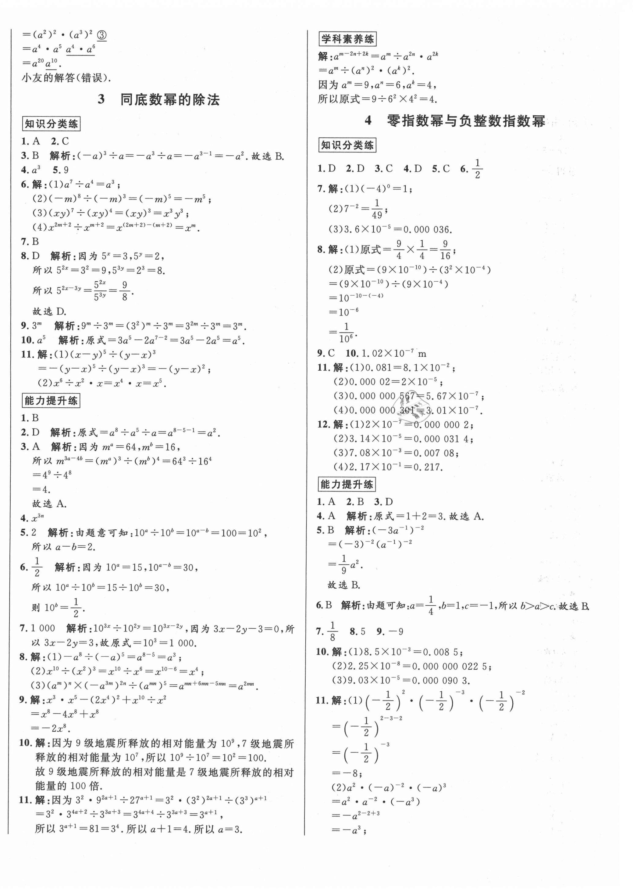 2021年正大圖書練測考六年級數(shù)學下冊魯教版54制 第8頁