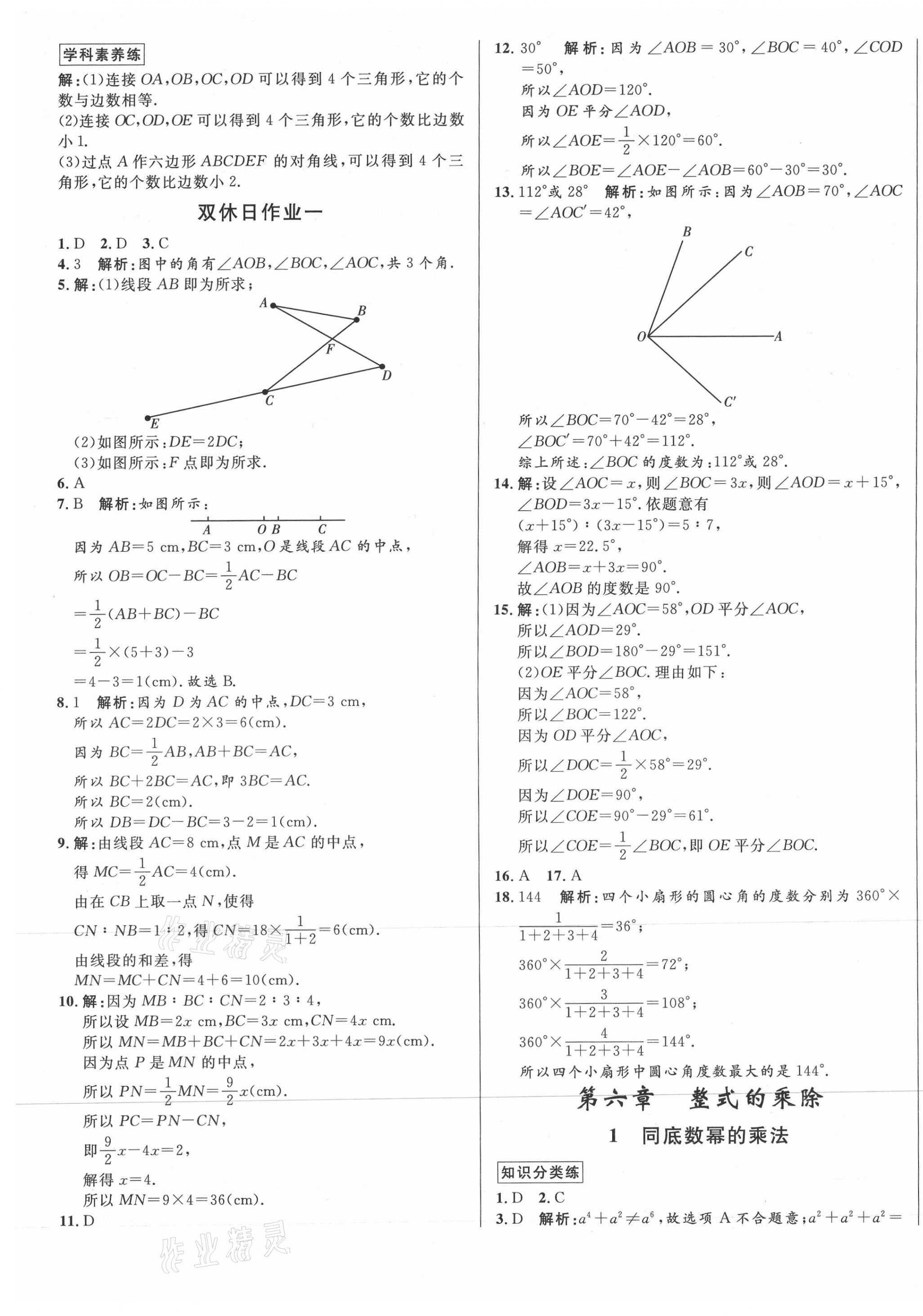 2021年正大圖書練測(cè)考六年級(jí)數(shù)學(xué)下冊(cè)魯教版54制 第5頁(yè)