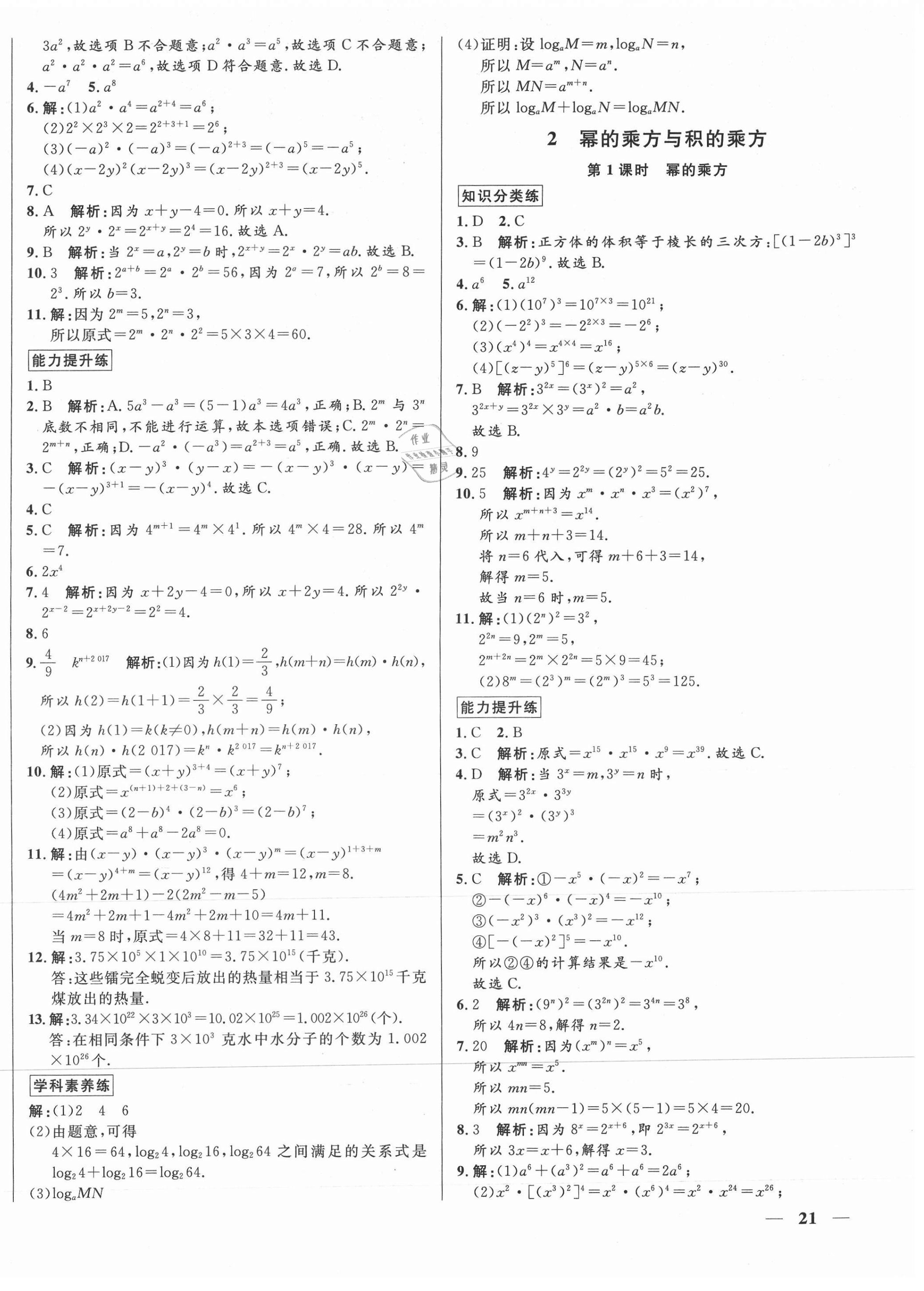 2021年正大圖書(shū)練測(cè)考六年級(jí)數(shù)學(xué)下冊(cè)魯教版54制 第6頁(yè)