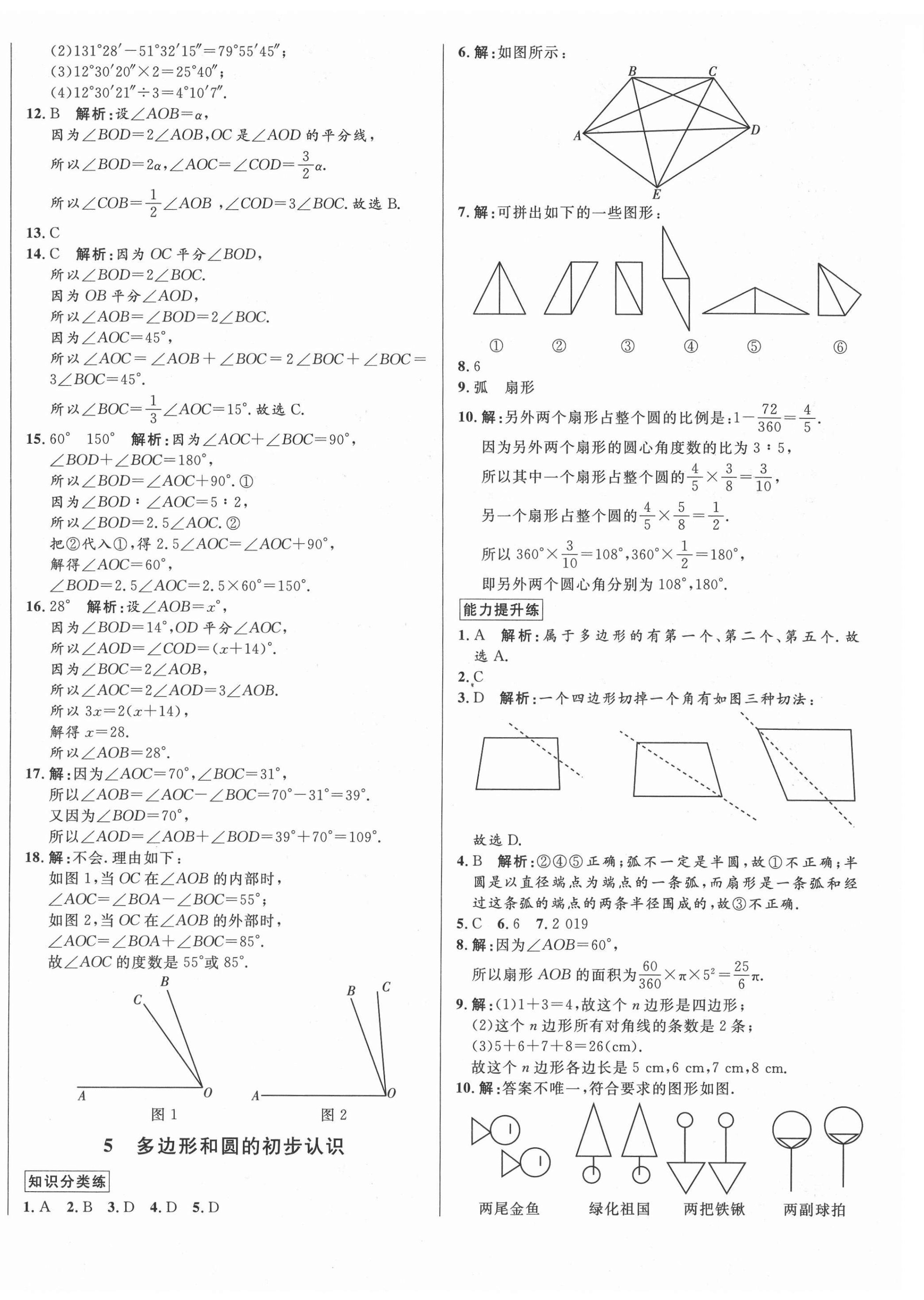 2021年正大圖書(shū)練測(cè)考六年級(jí)數(shù)學(xué)下冊(cè)魯教版54制 第4頁(yè)