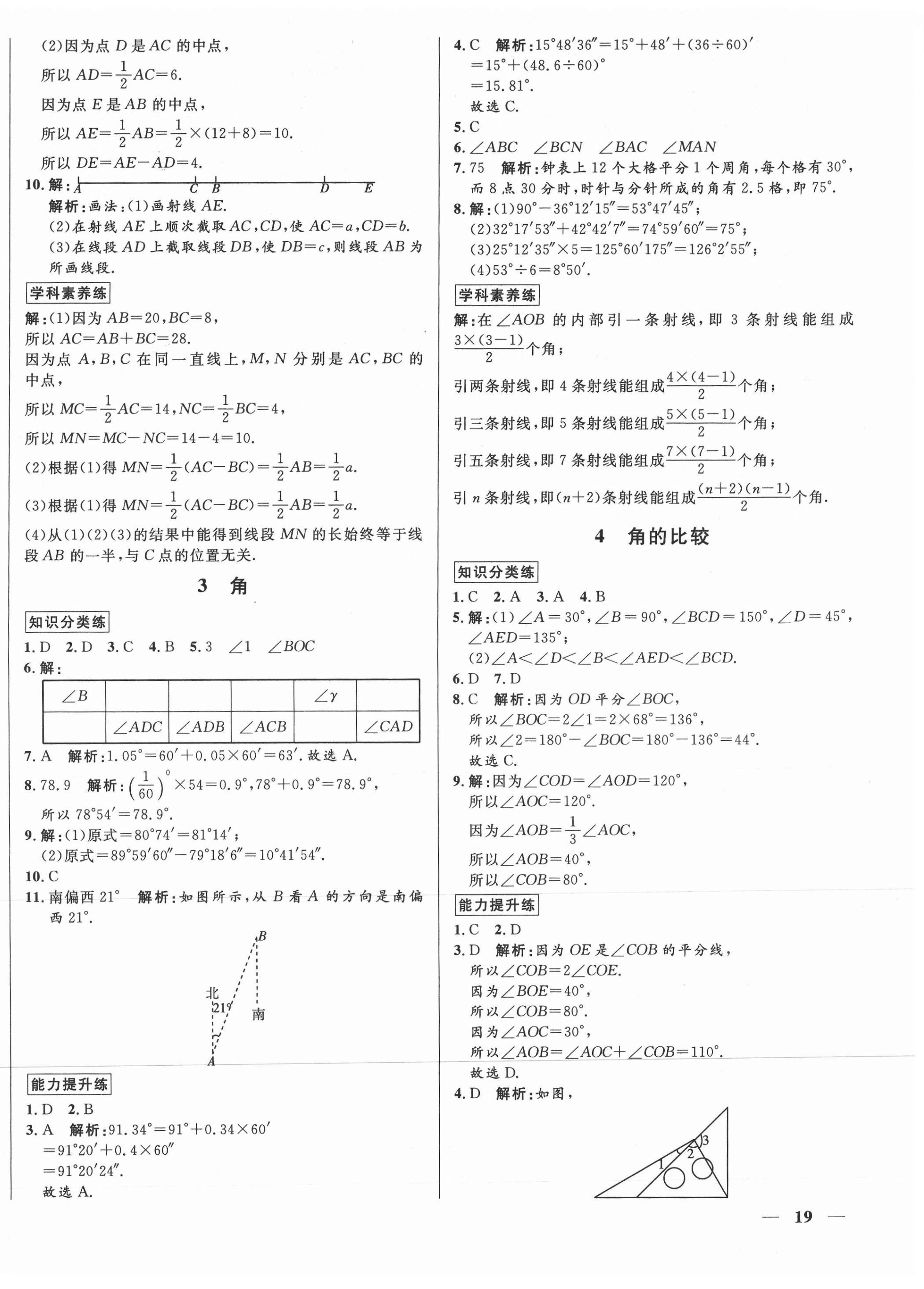 2021年正大圖書練測(cè)考六年級(jí)數(shù)學(xué)下冊(cè)魯教版54制 第2頁(yè)