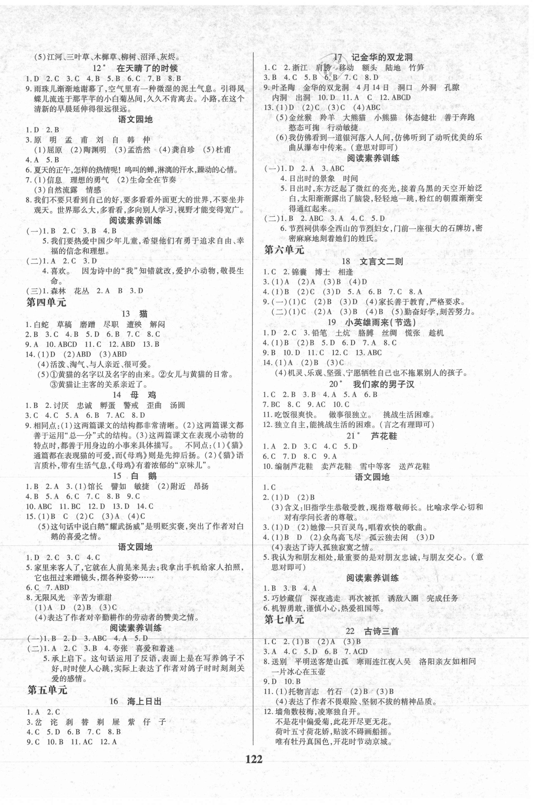 2021年培優(yōu)三好生課時(shí)作業(yè)四年級(jí)語(yǔ)文下冊(cè)人教版福建專版 參考答案第2頁(yè)