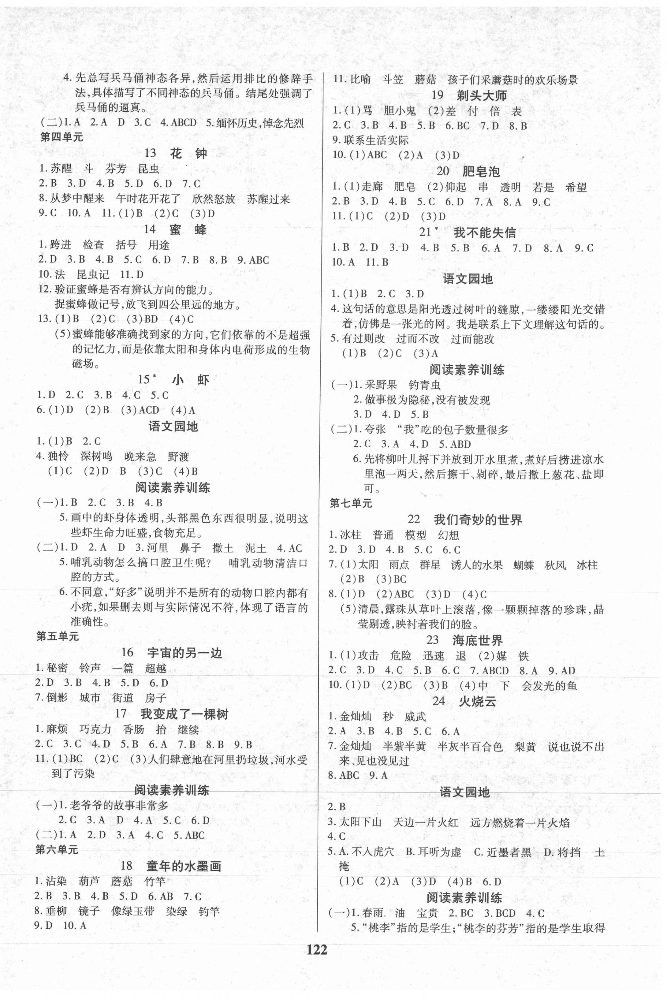 2021年培優(yōu)三好生課時(shí)作業(yè)三年級(jí)語(yǔ)文下冊(cè)人教版福建專(zhuān)版 參考答案第2頁(yè)