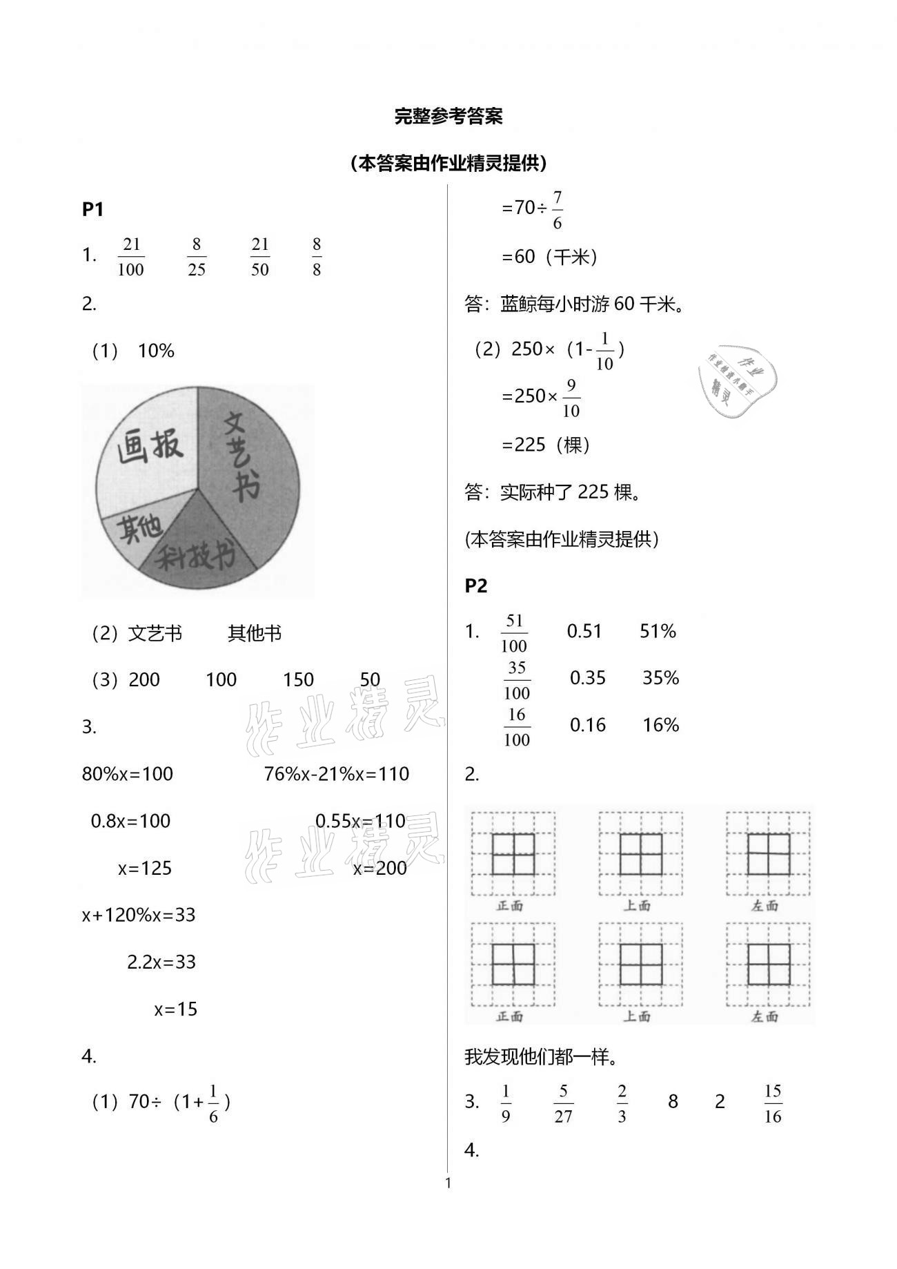 2021年寒假生活六年级数学北京师范大学出版社 第1页