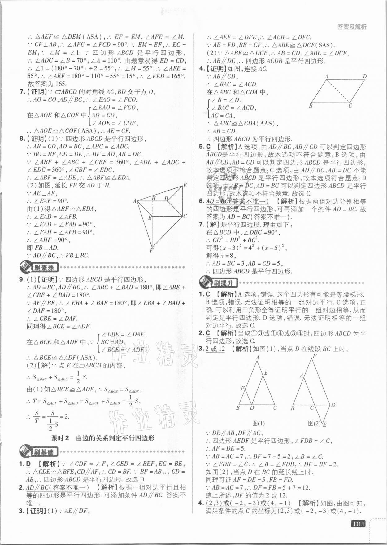 2021年初中必刷題八年級數(shù)學(xué)下冊江蘇版 參考答案第11頁