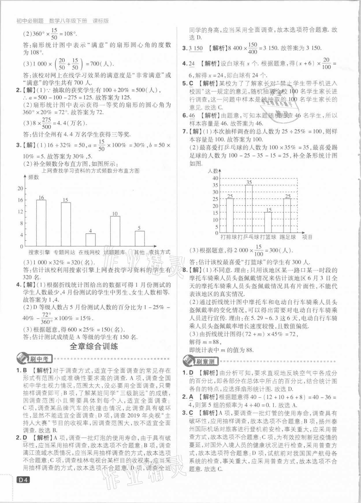 2021年初中必刷題八年級數(shù)學(xué)下冊江蘇版 參考答案第4頁