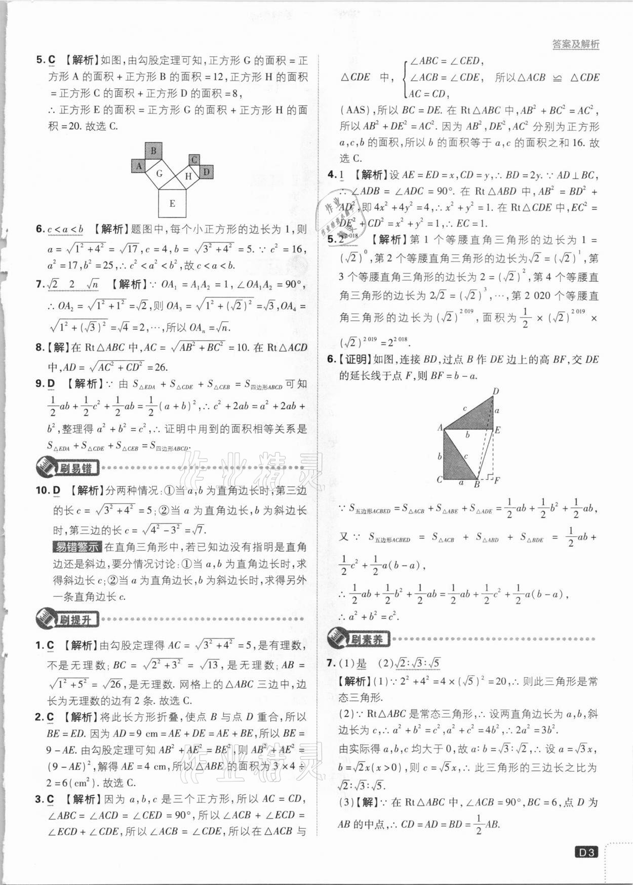 2021年初中必刷題八年級(jí)數(shù)學(xué)下冊(cè)湘教版 參考答案第3頁(yè)