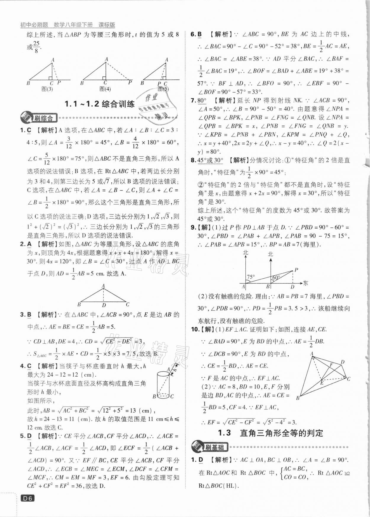 2021年初中必刷題八年級數學下冊湘教版 參考答案第6頁